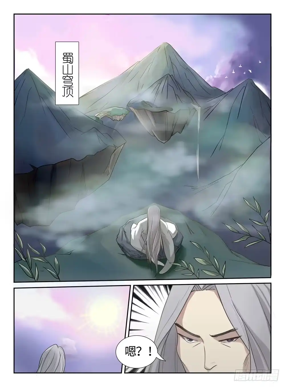 《神州乱》第6话 你的表情 第1页
