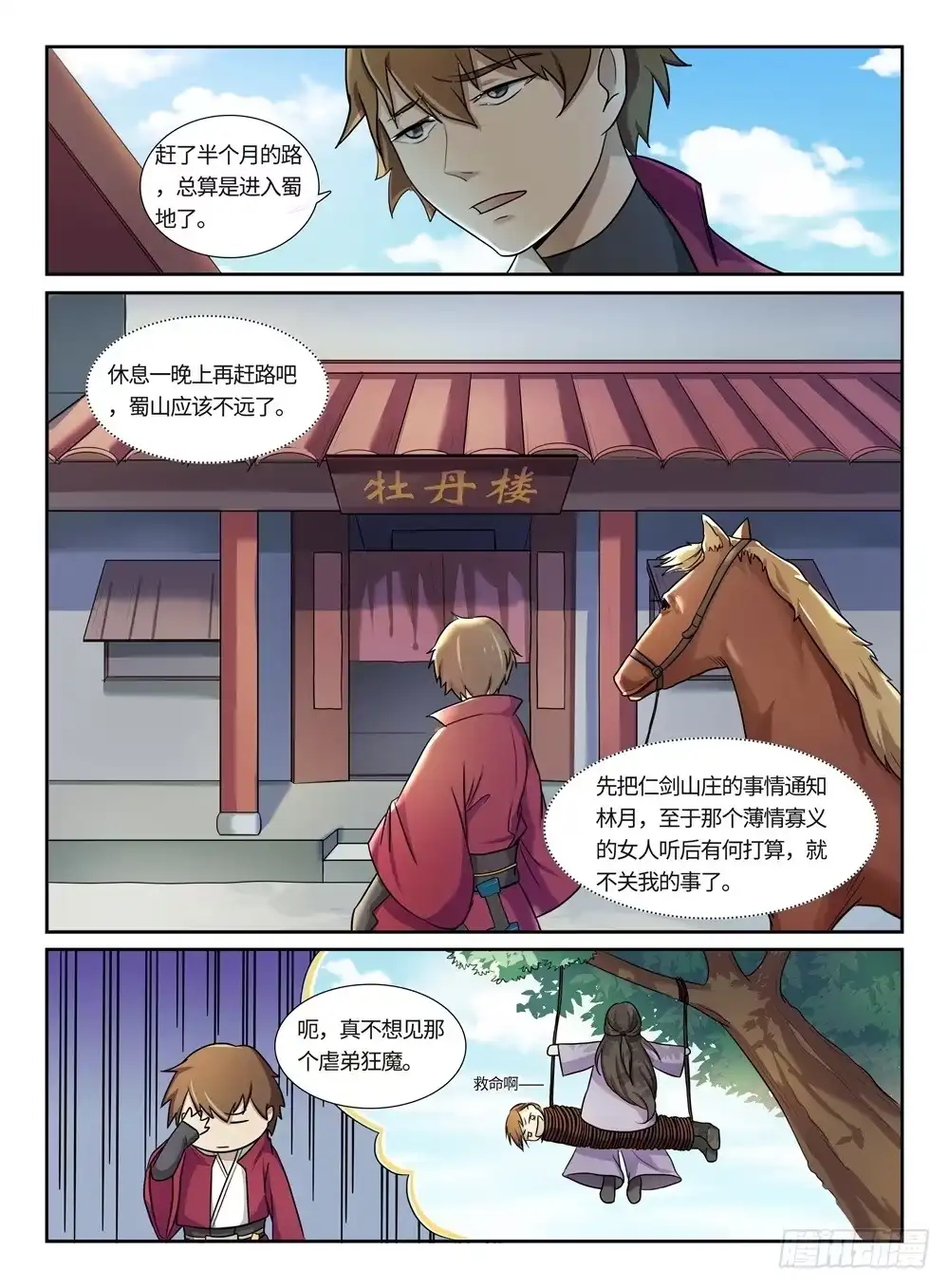 《神州乱》第6话 你的表情 第7页