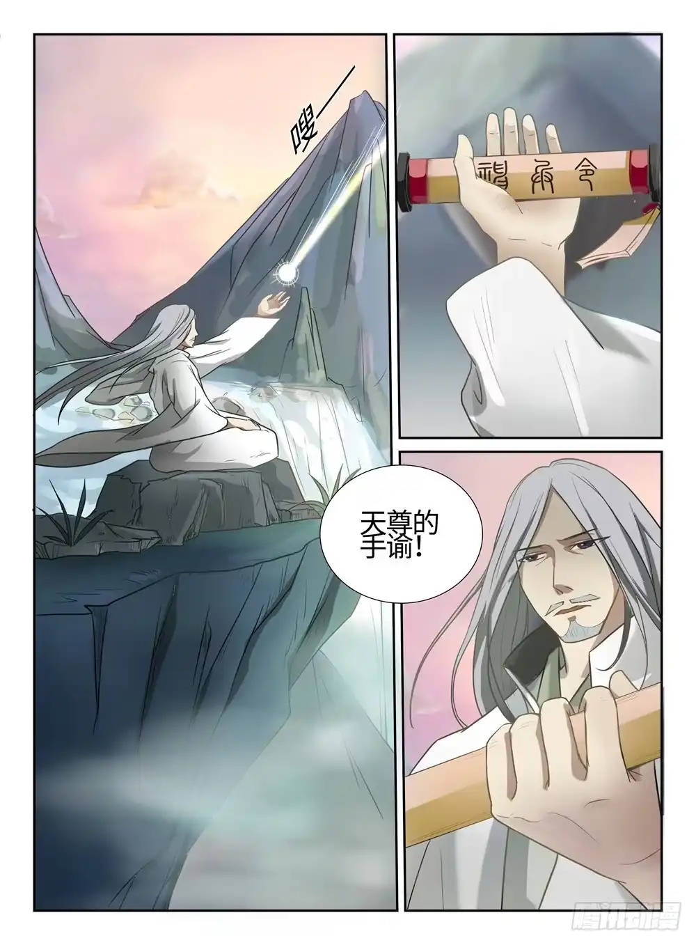 《神州乱》第6话 你的表情 第2页
