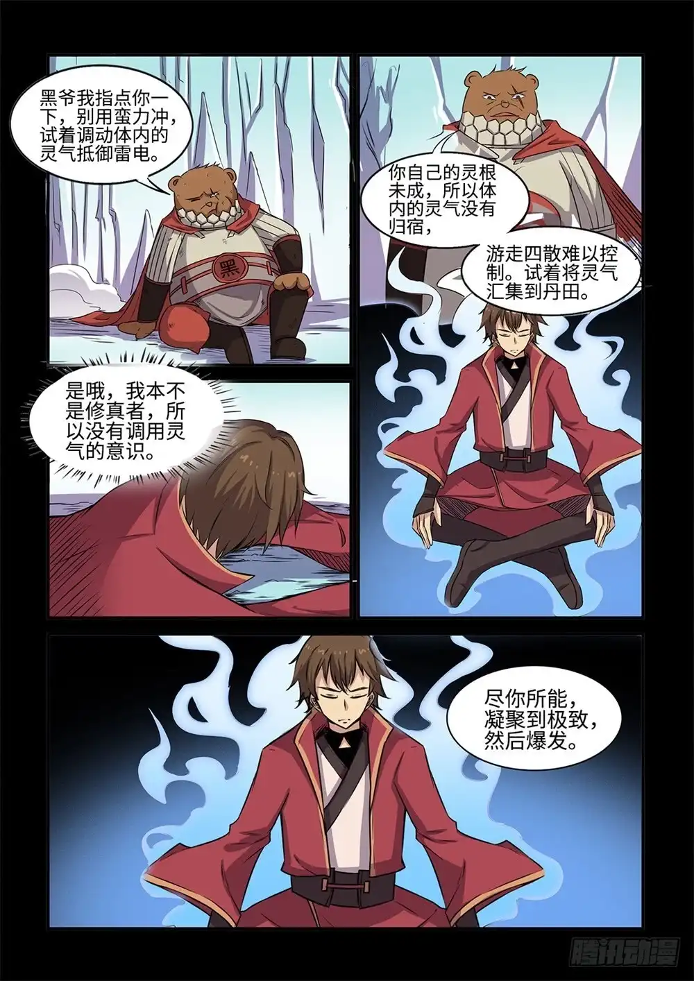 《神州乱》第60话 雷法初成 第2页