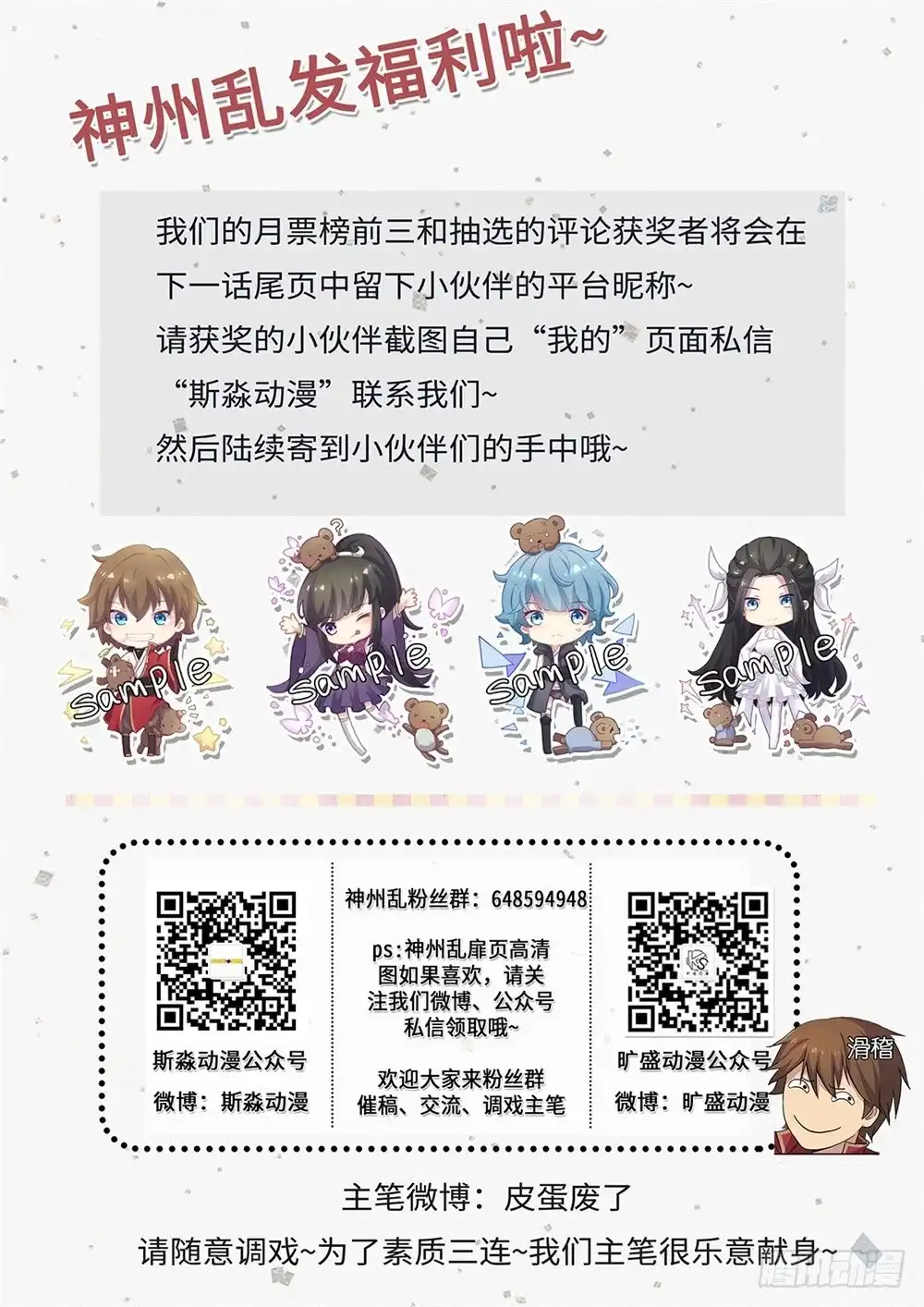 《神州乱》第60话 雷法初成 第13页