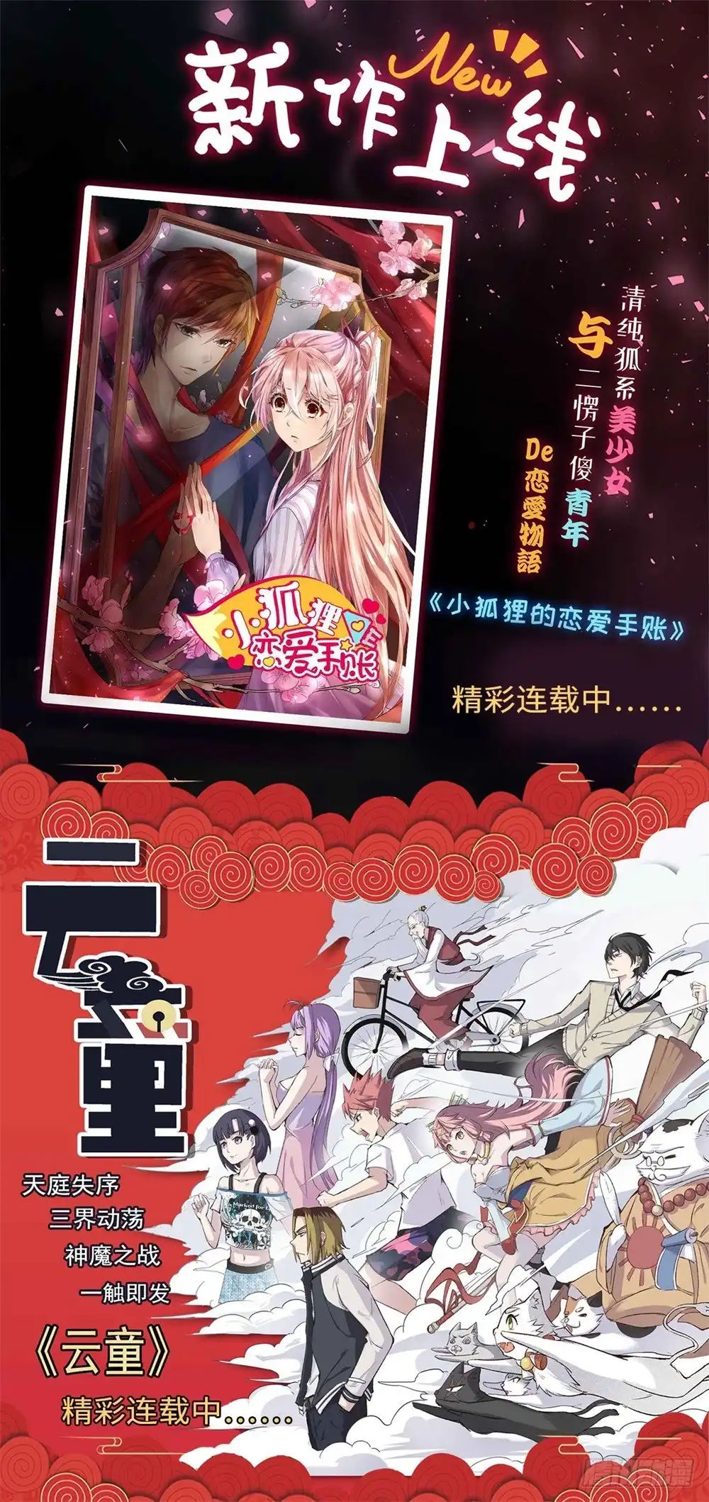 《神州乱》第60话 雷法初成 第14页