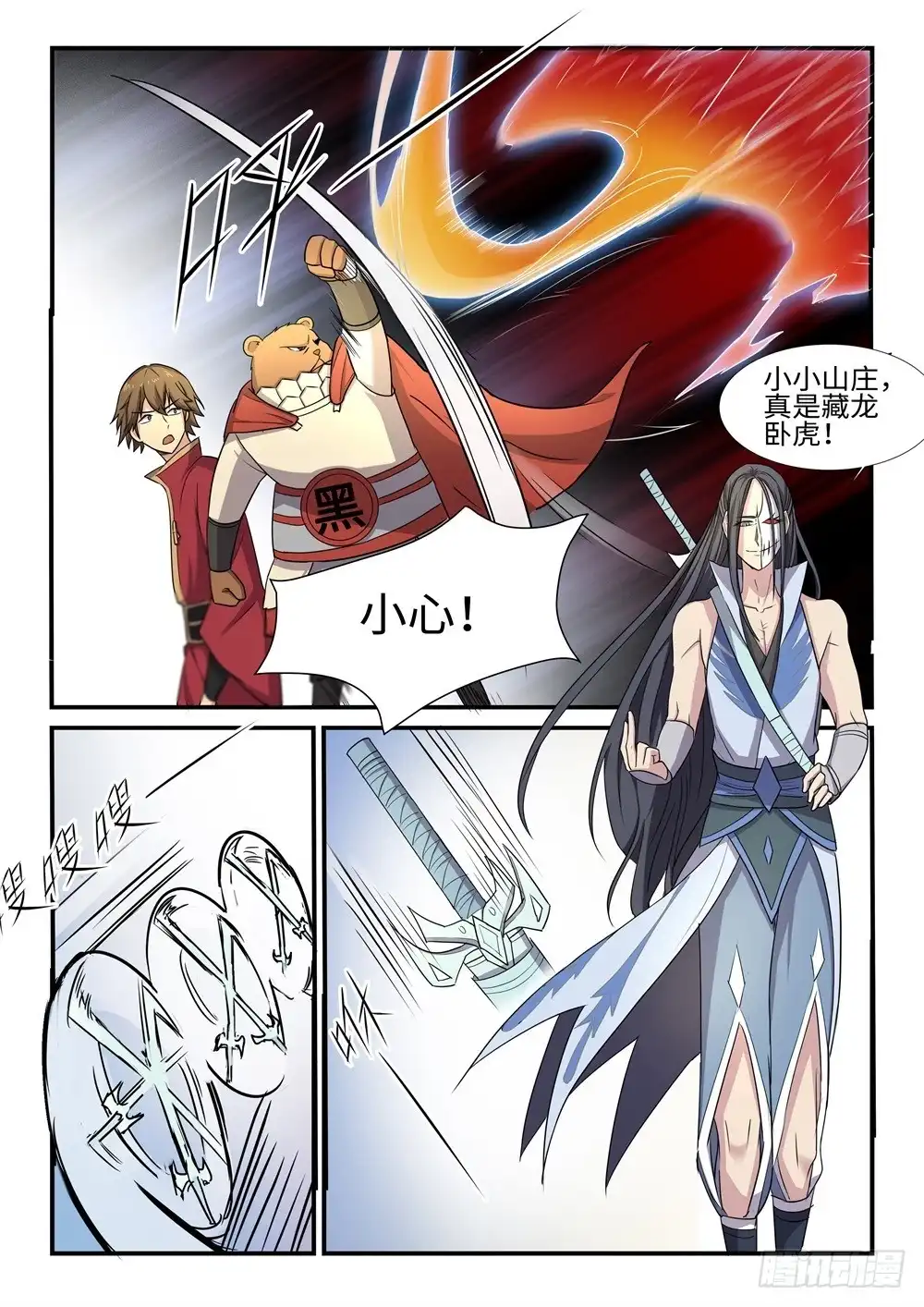 《神州乱》第61话 萧仙人 第5页