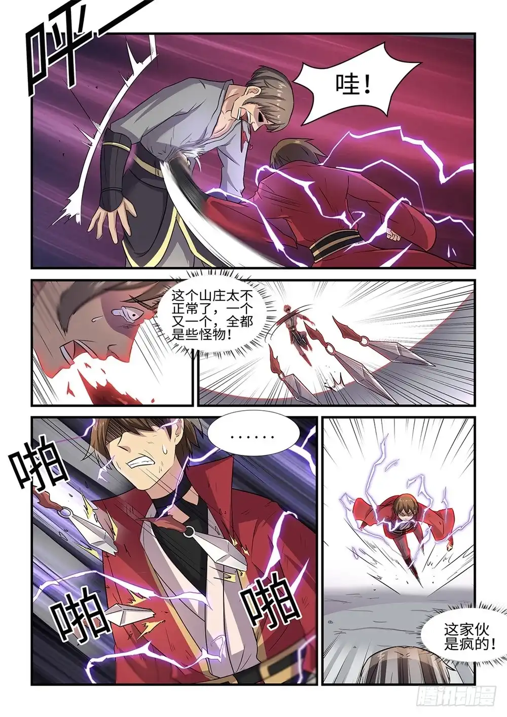 《神州乱》第61话 萧仙人 第1页