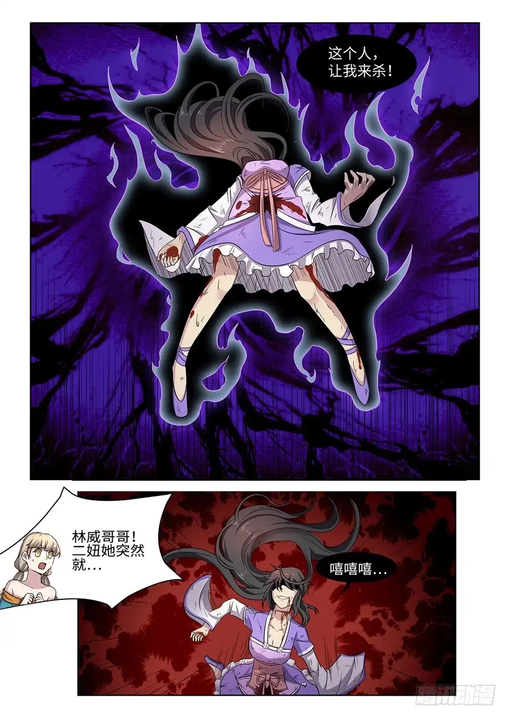 《神州乱》第61话 萧仙人 第8页