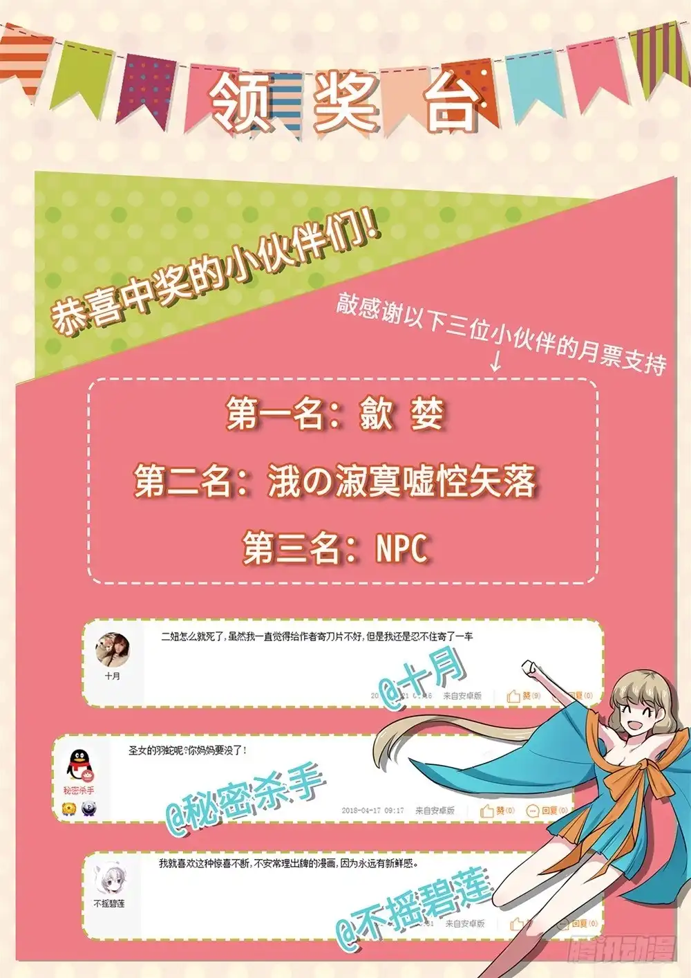 《神州乱》第61话 萧仙人 第9页