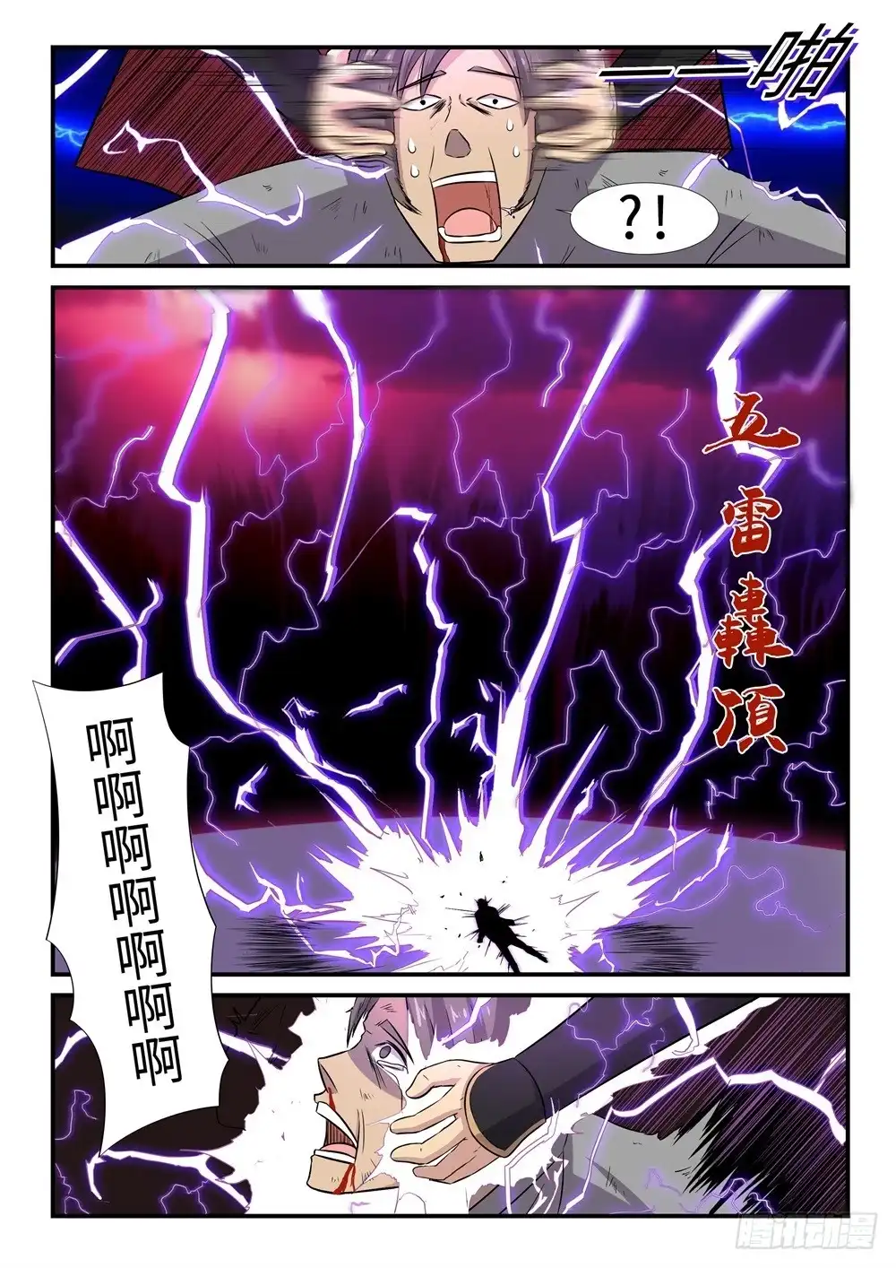 《神州乱》第61话 萧仙人 第3页