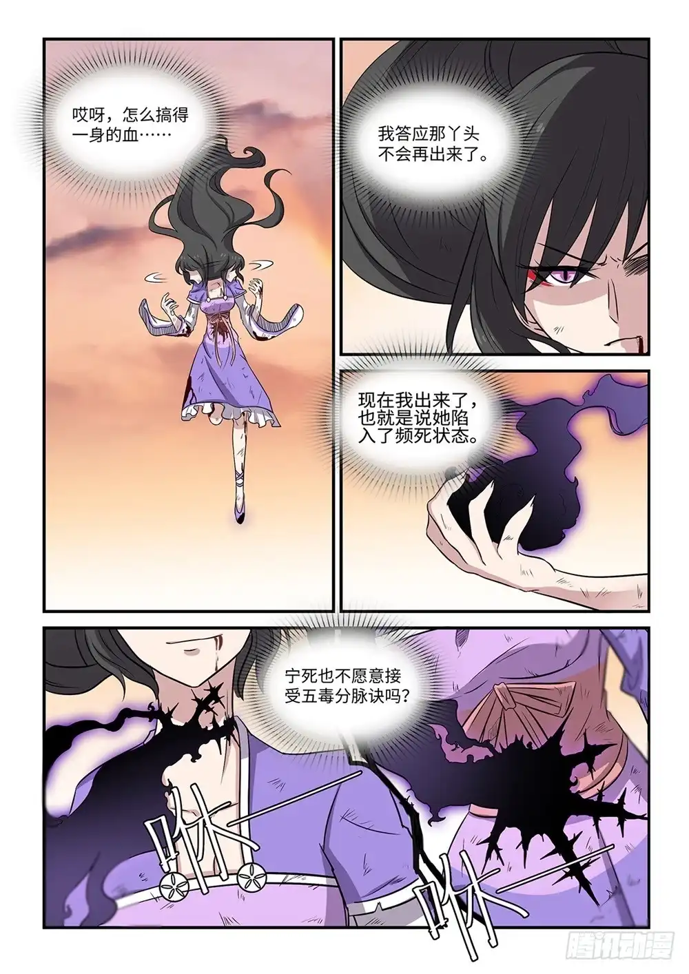 《神州乱》第62话 千年蛊妖 第1页