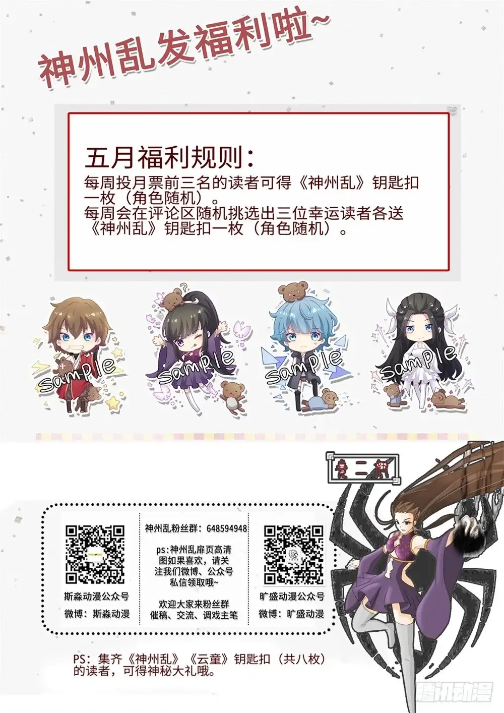 《神州乱》第62话 千年蛊妖 第13页