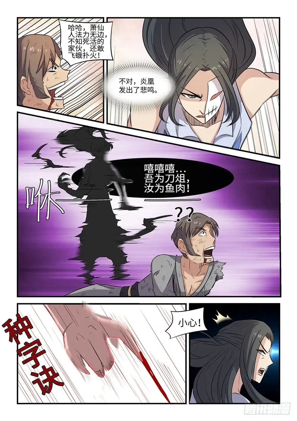《神州乱》第62话 千年蛊妖 第5页