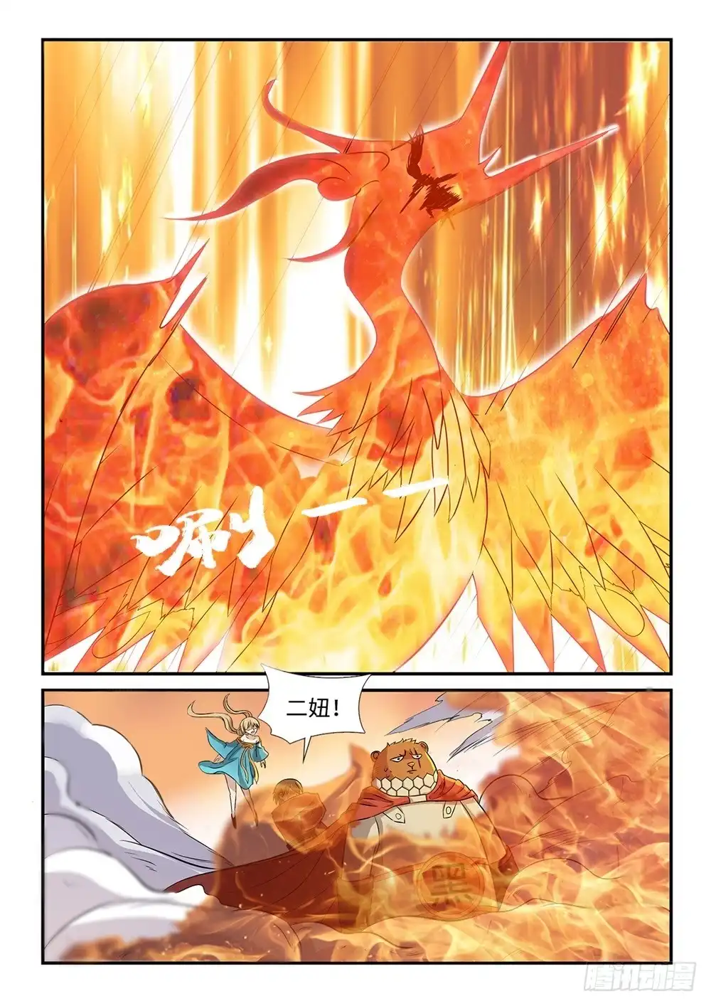 《神州乱》第62话 千年蛊妖 第4页