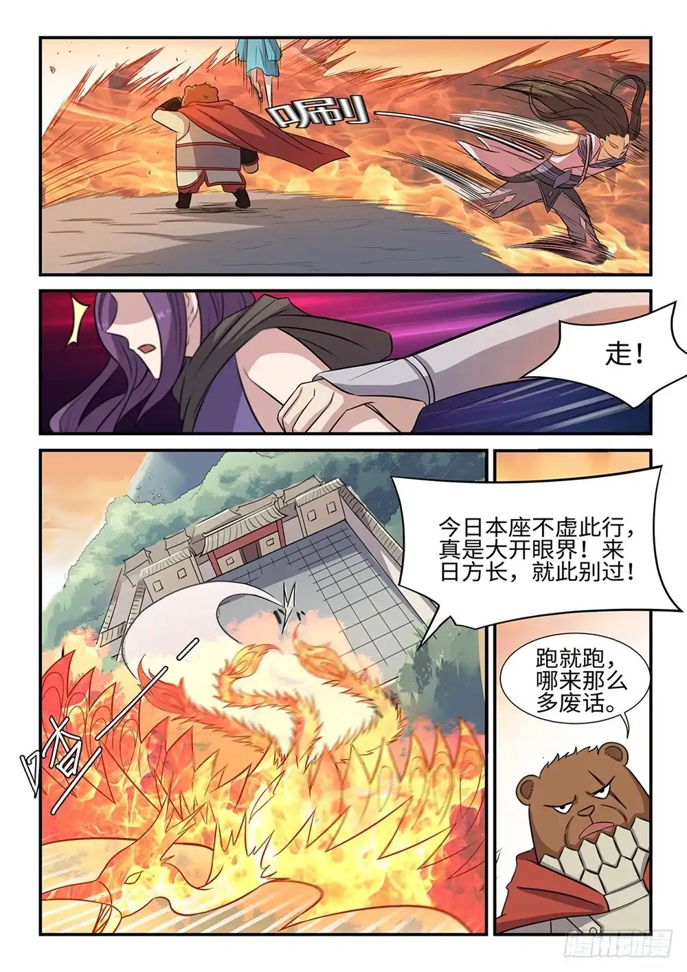 《神州乱》第62话 千年蛊妖 第10页