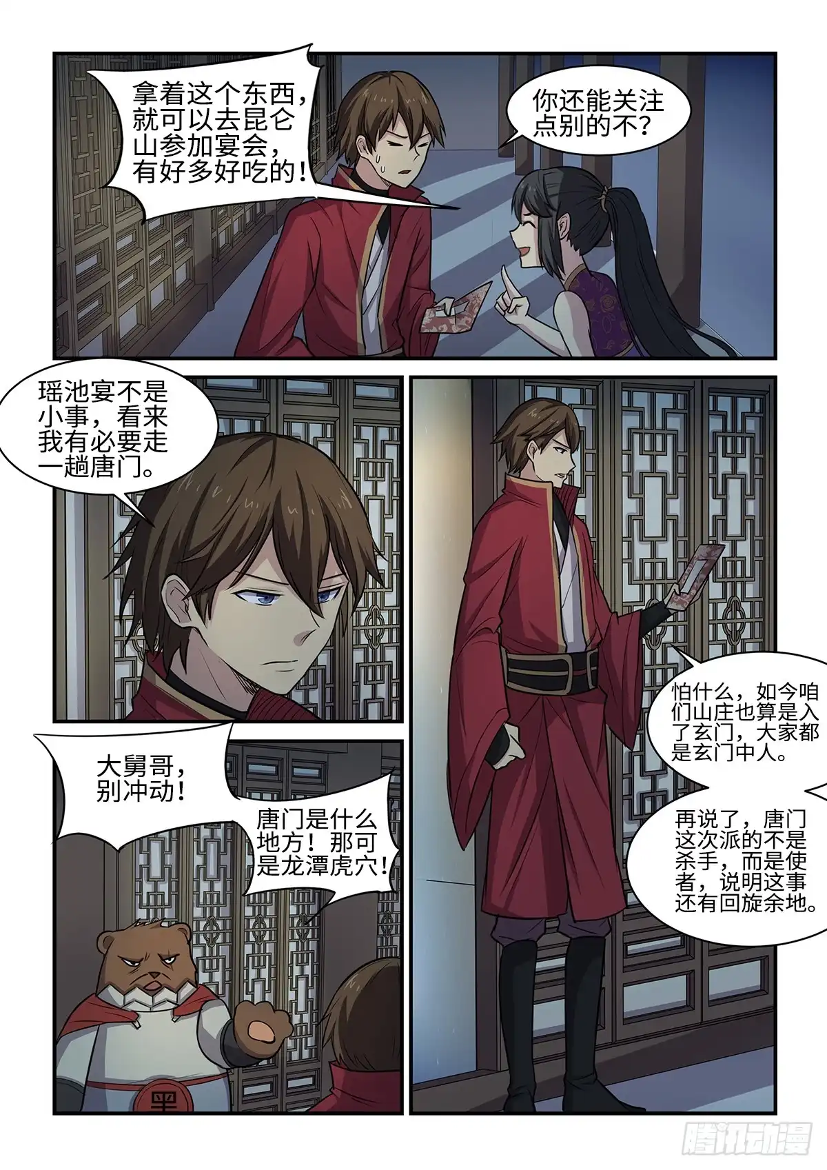 《神州乱》第63话 山庄的新成员 第2页