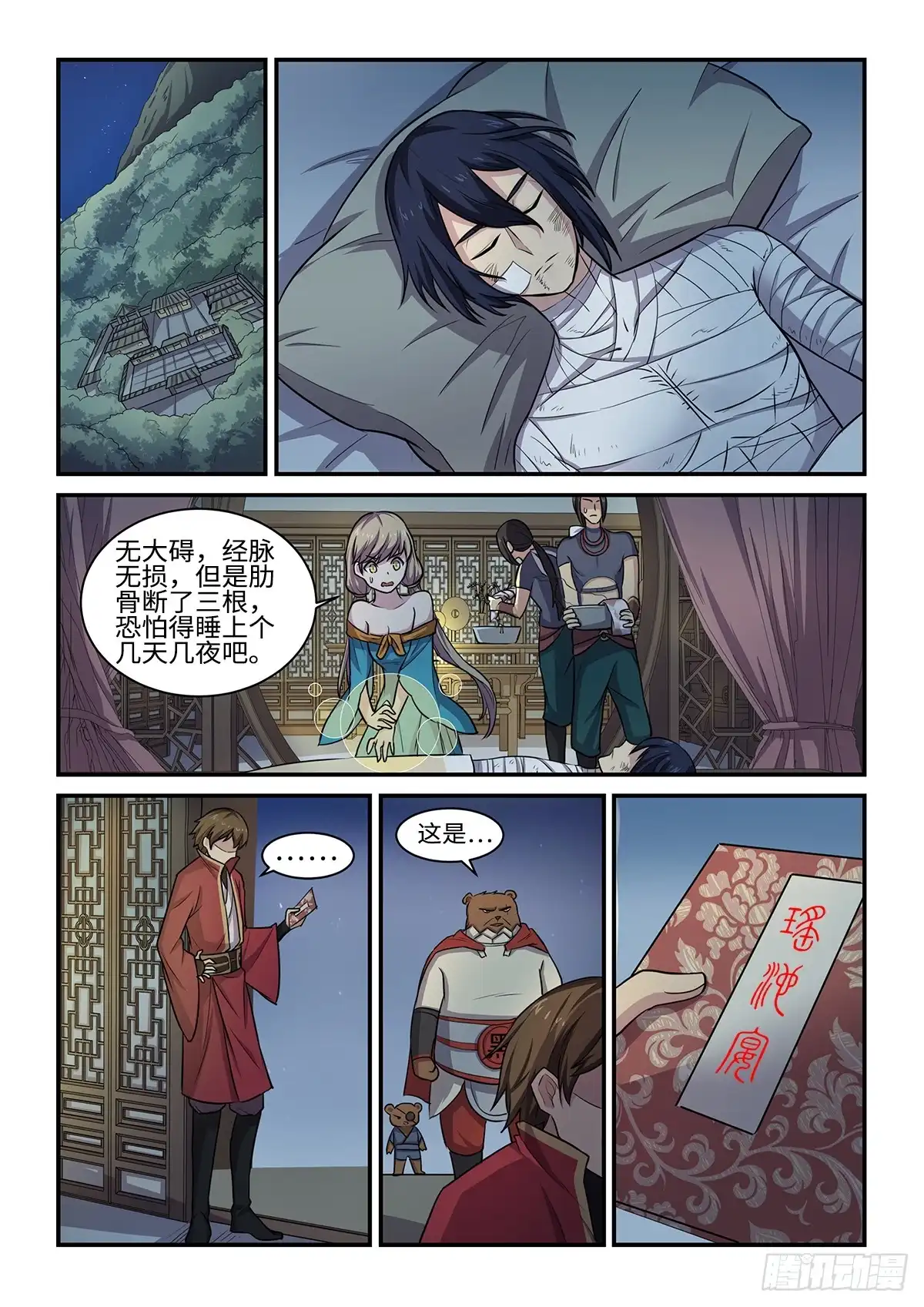 《神州乱》第63话 山庄的新成员 第1页