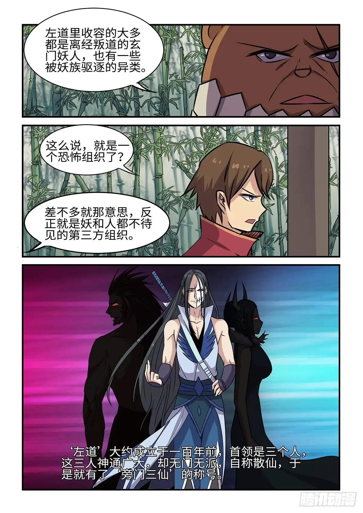 《神州乱》第63话 山庄的新成员 第9页