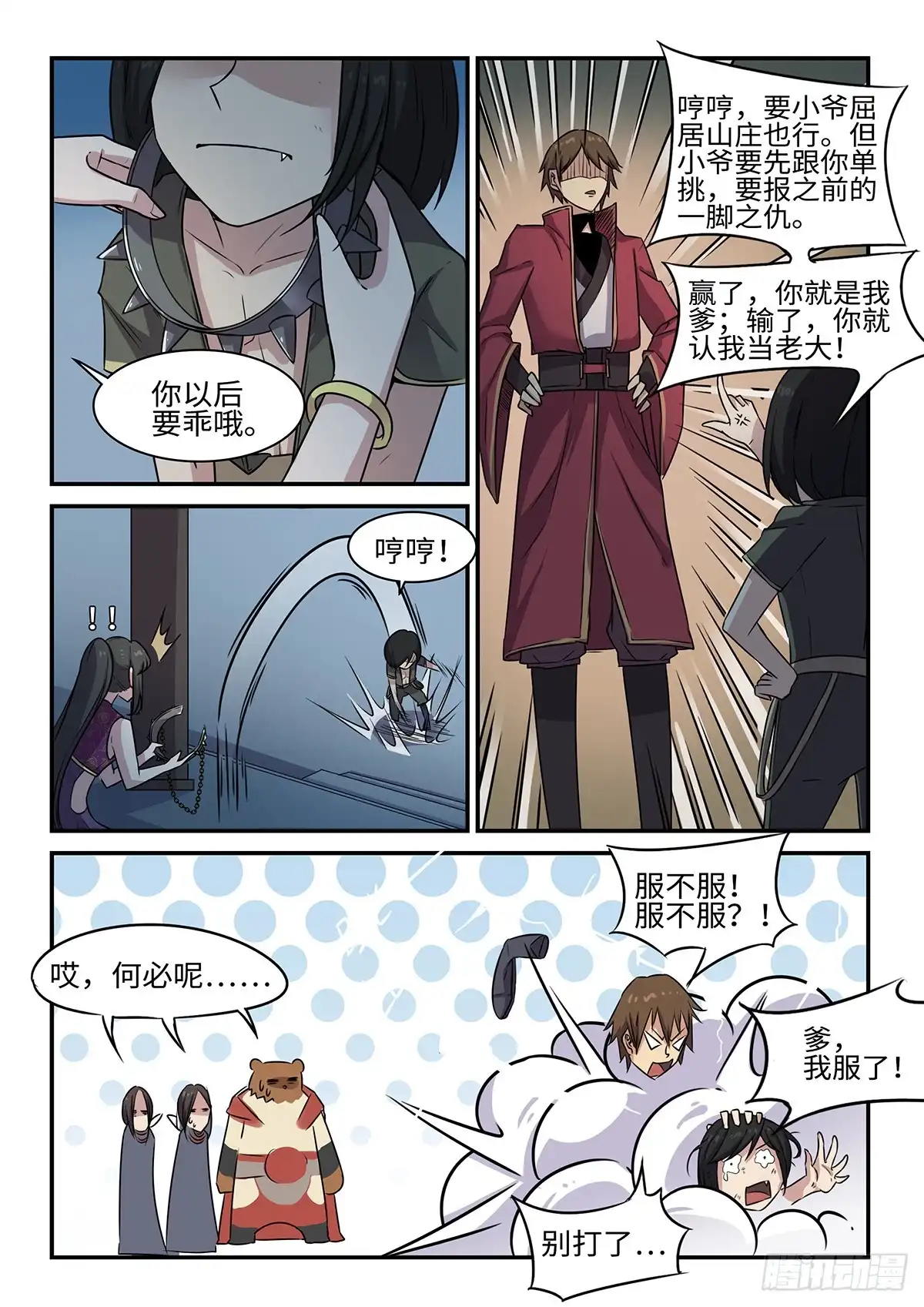 《神州乱》第63话 山庄的新成员 第6页