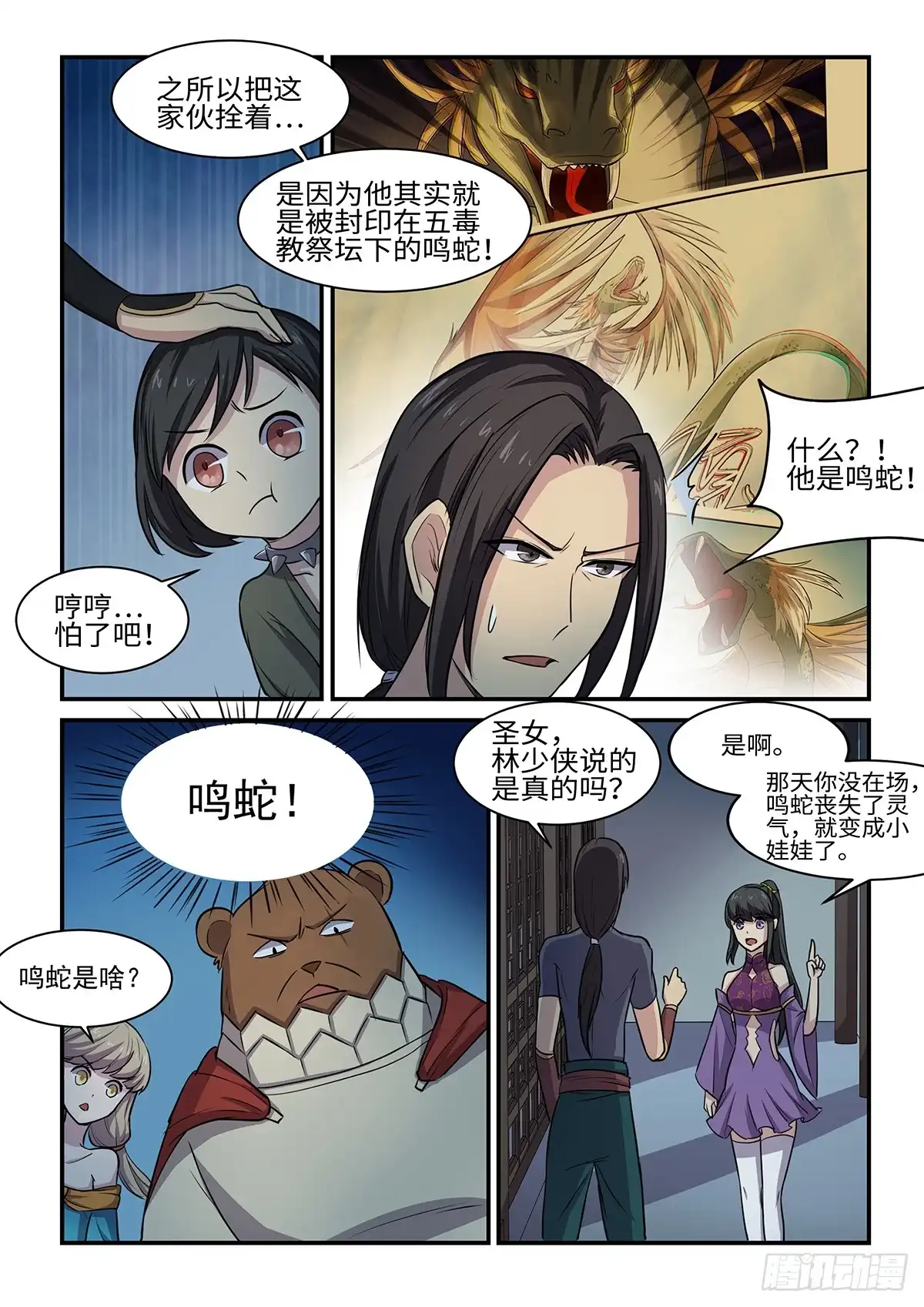 《神州乱》第63话 山庄的新成员 第4页