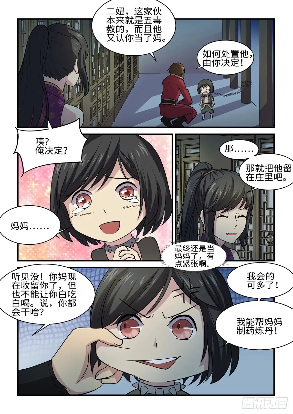《神州乱》第63话 山庄的新成员 第5页