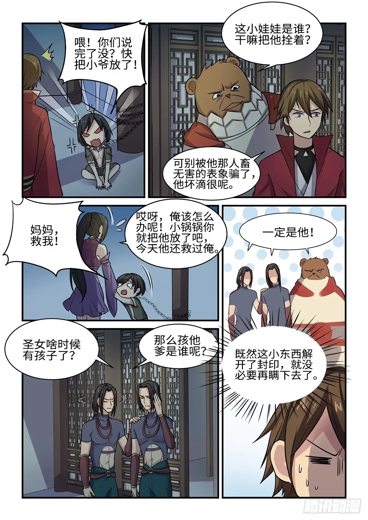 《神州乱》第63话 山庄的新成员 第3页