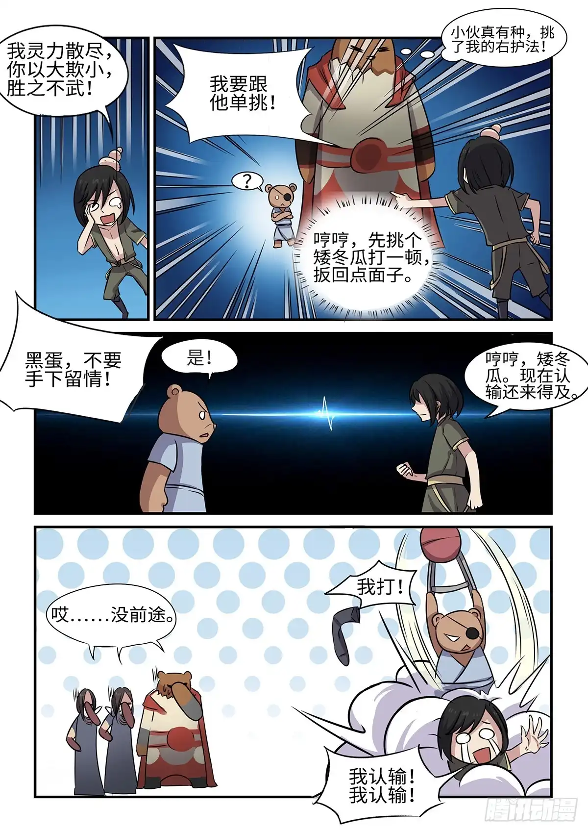 《神州乱》第63话 山庄的新成员 第7页