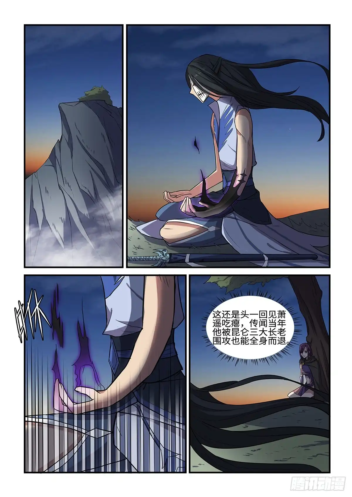 《神州乱》第64话 旁门左道 第6页