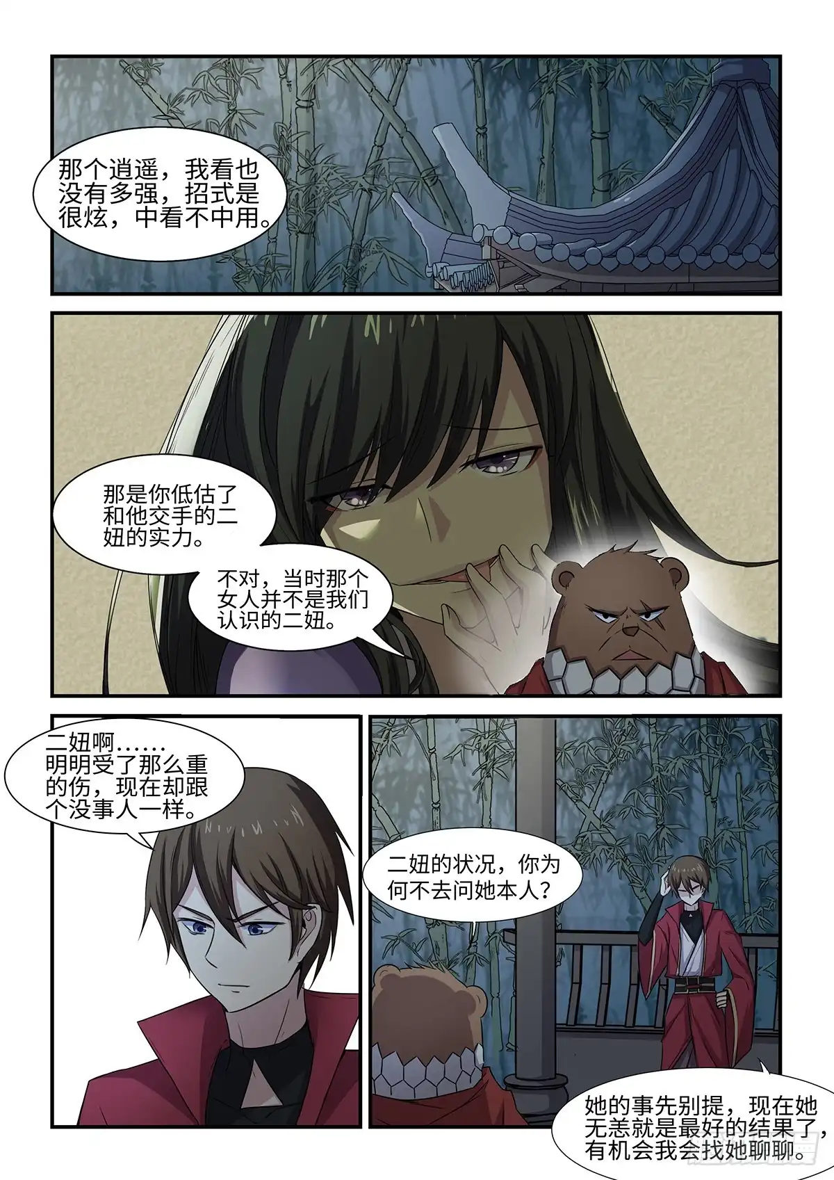 《神州乱》第64话 旁门左道 第1页