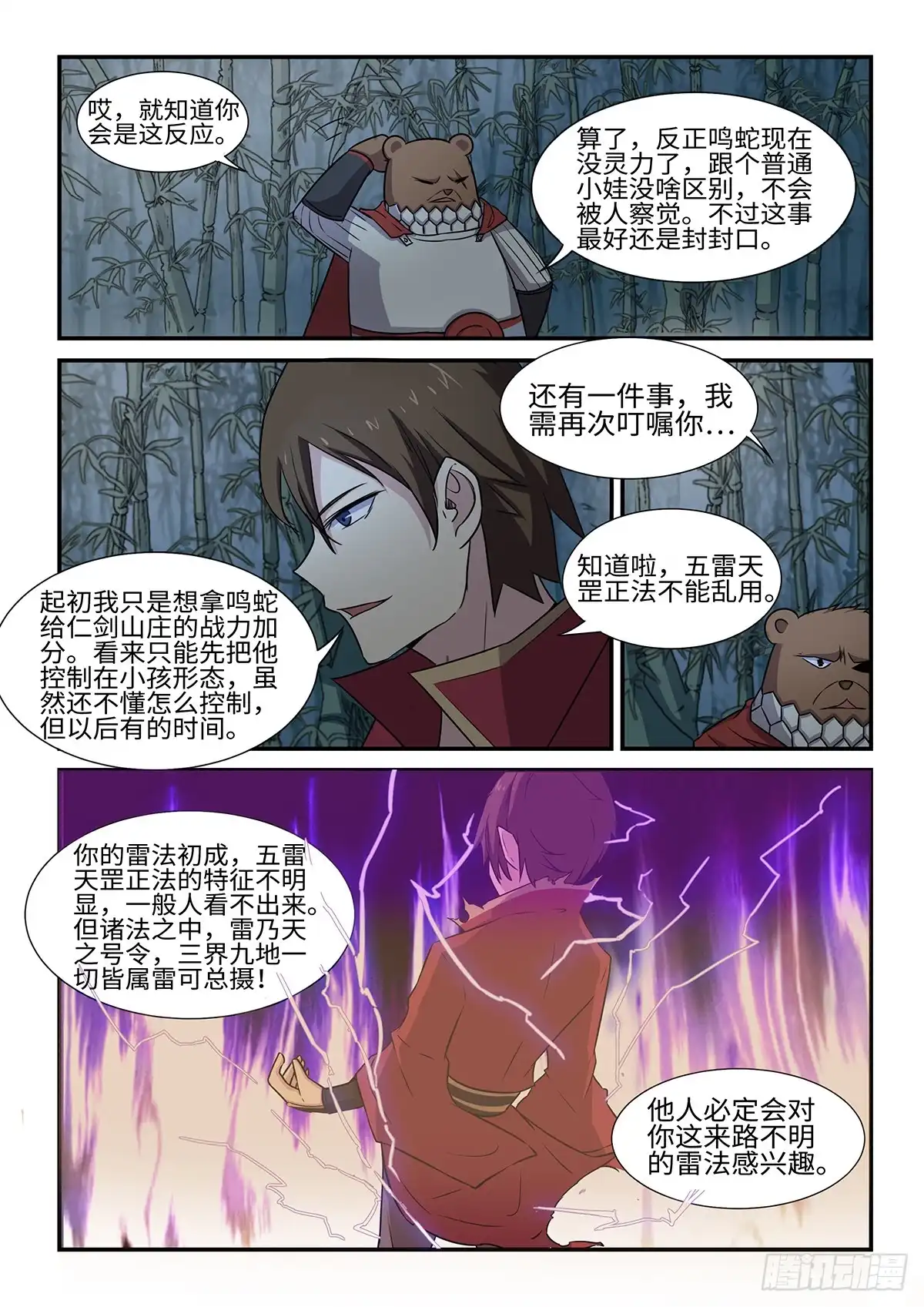《神州乱》第64话 旁门左道 第4页