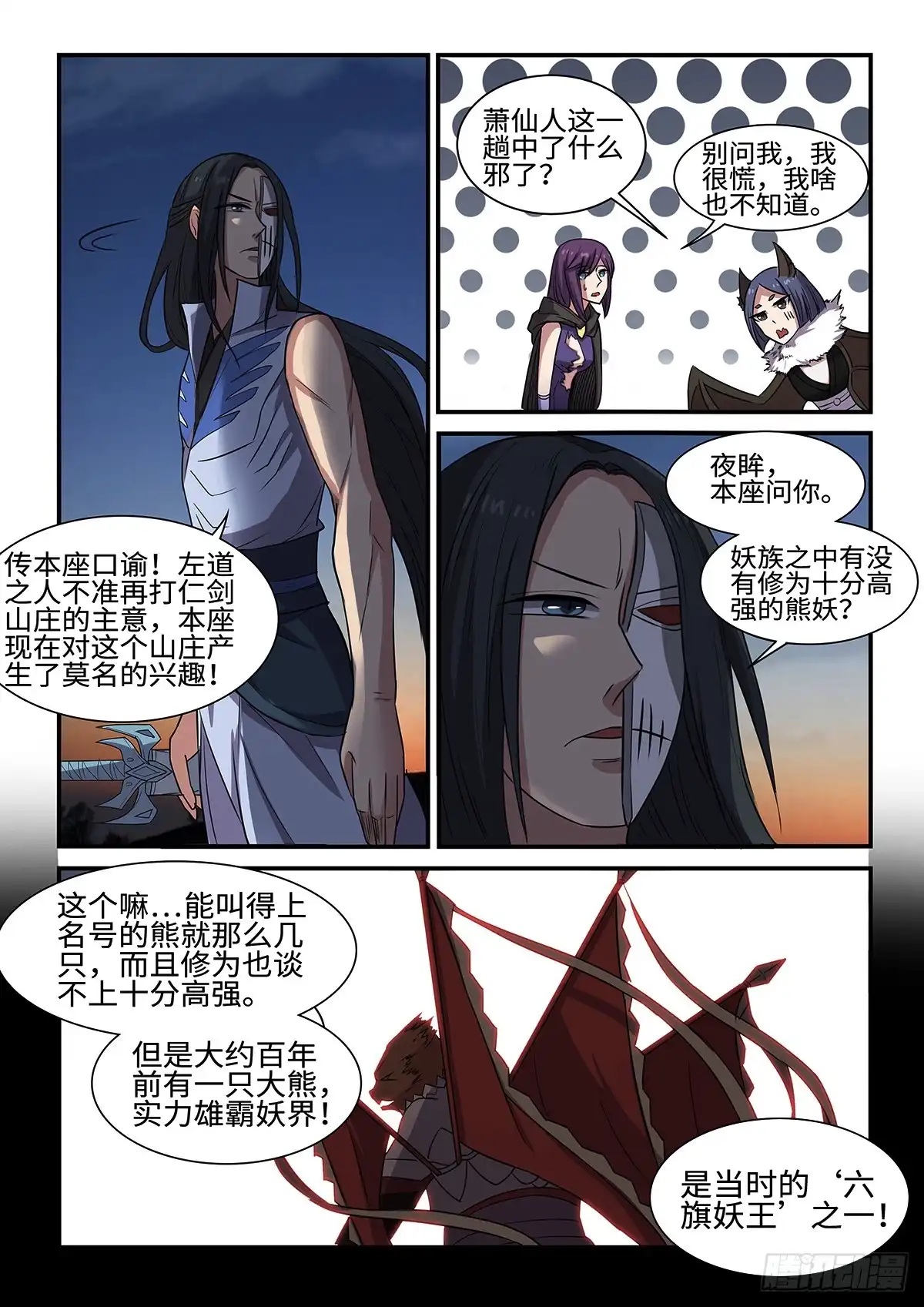 《神州乱》第64话 旁门左道 第8页