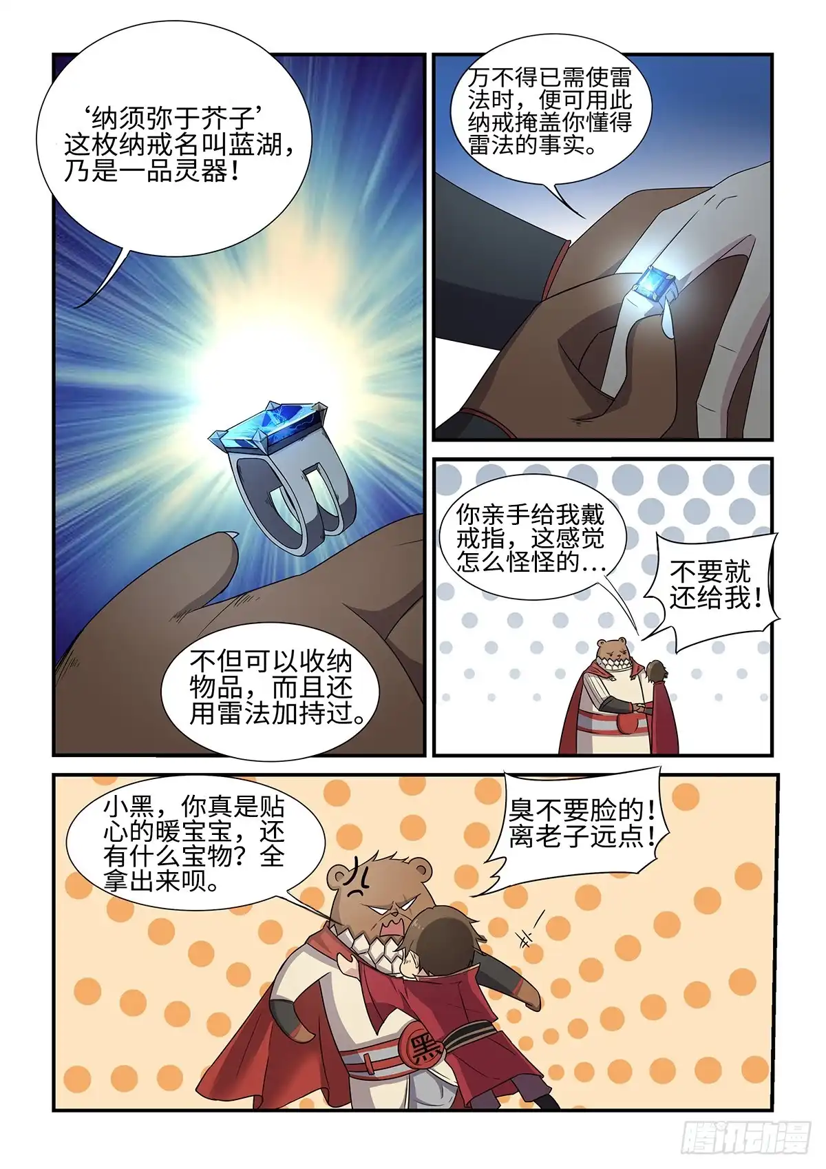 《神州乱》第64话 旁门左道 第5页