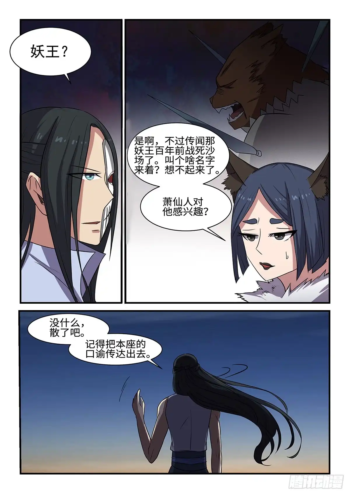 《神州乱》第64话 旁门左道 第9页