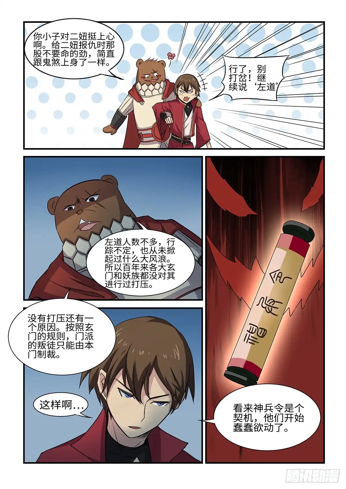 《神州乱》第64话 旁门左道 第2页