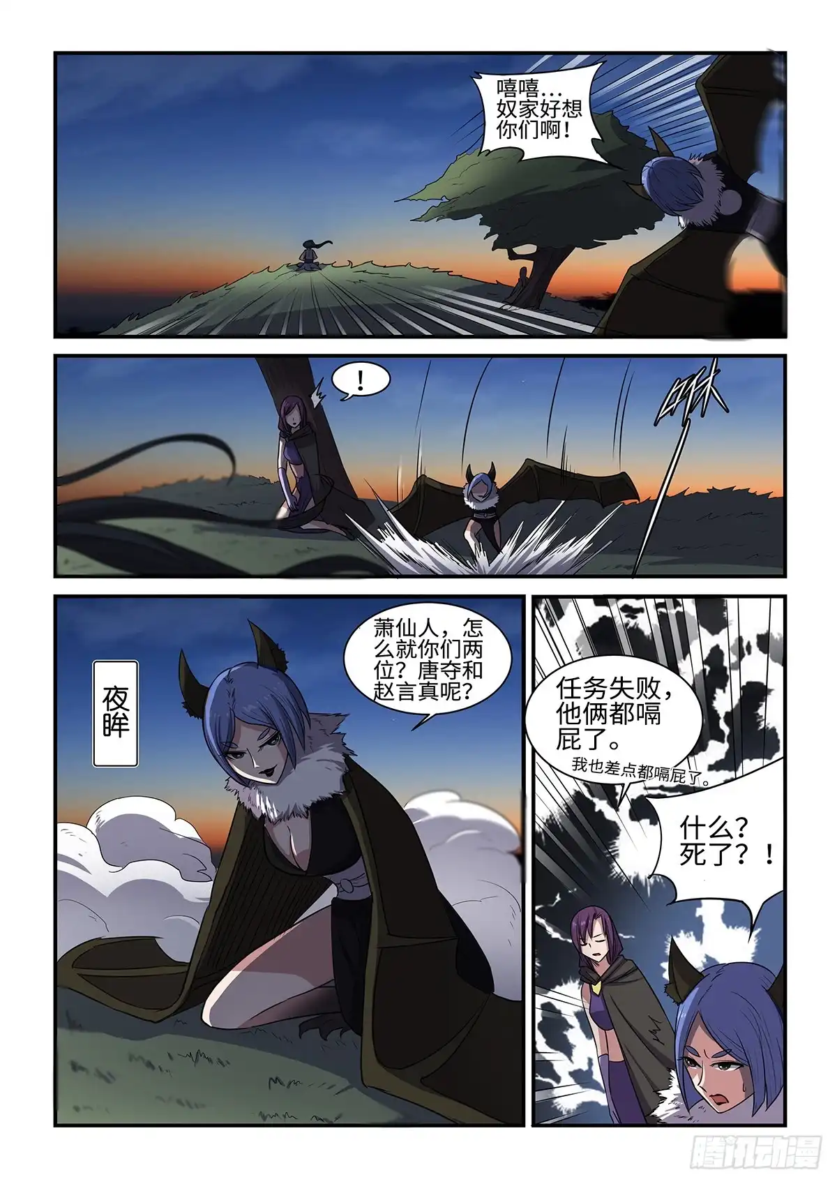 《神州乱》第64话 旁门左道 第7页
