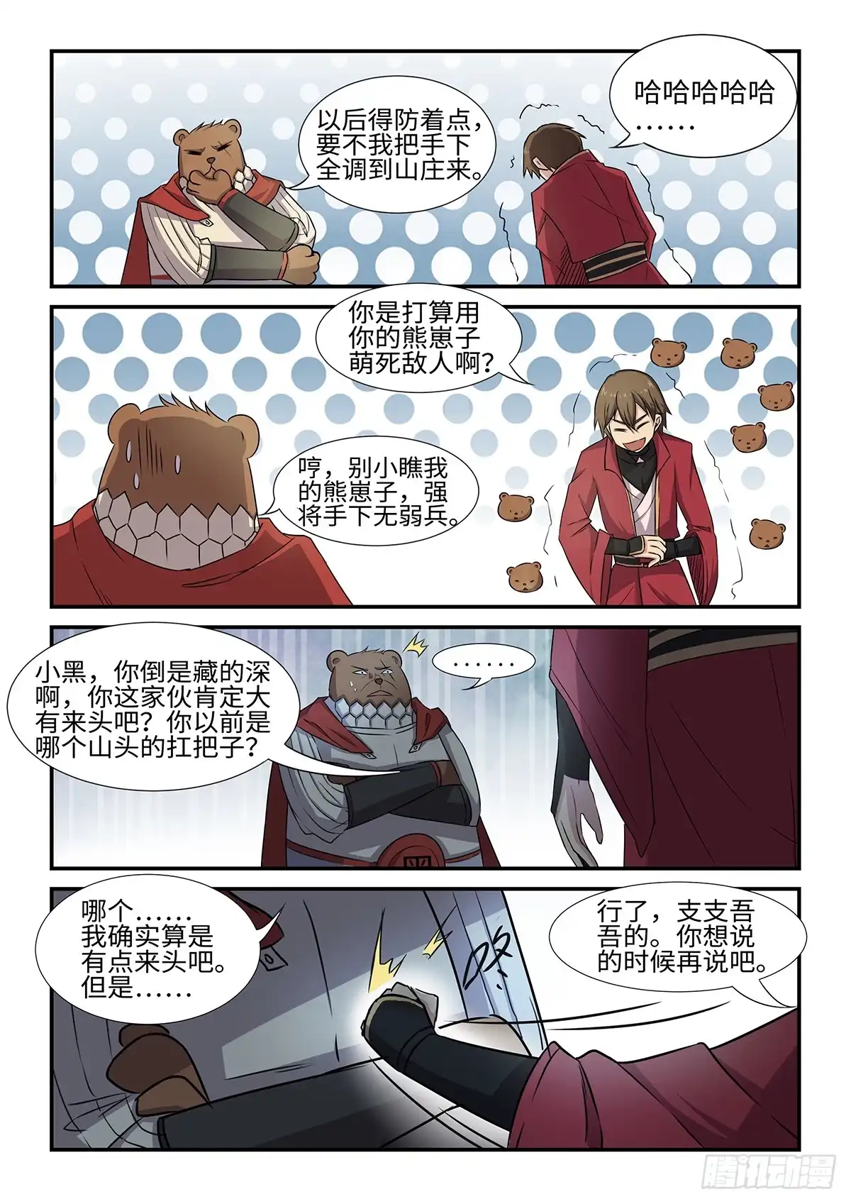 《神州乱》第64话 旁门左道 第3页