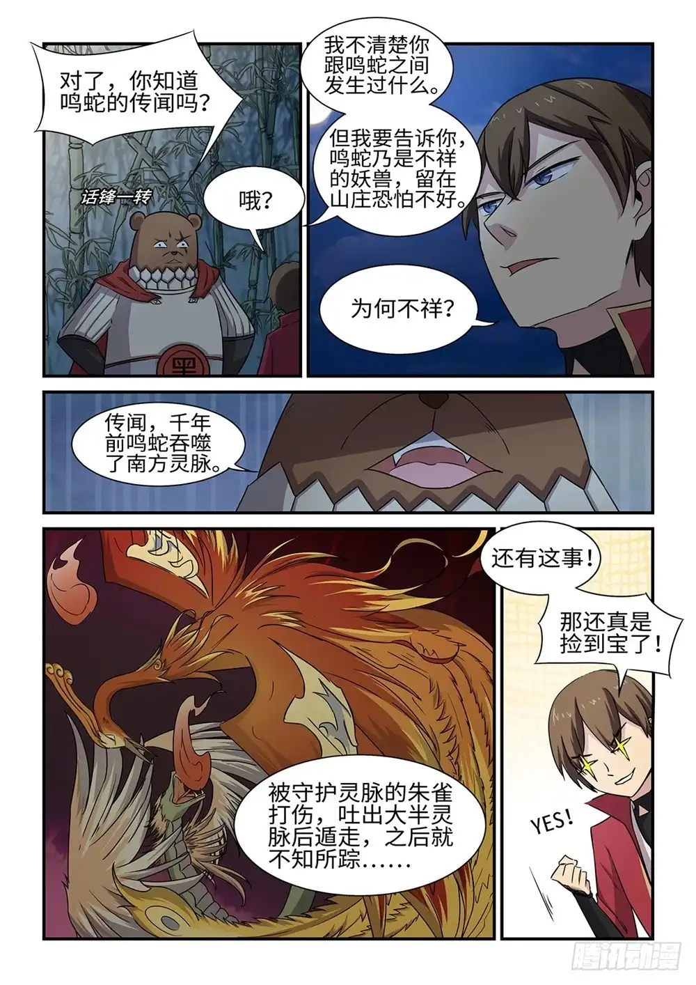 《神州乱》第64话 旁门左道 第12页