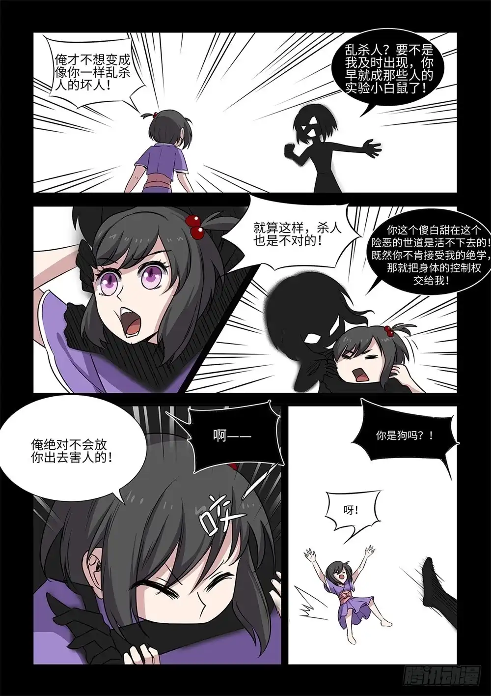 《神州乱》第65话 五毒分脉诀 第3页