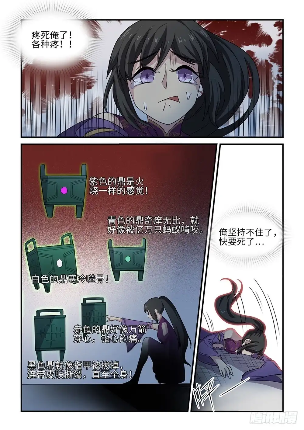 《神州乱》第65话 五毒分脉诀 第7页