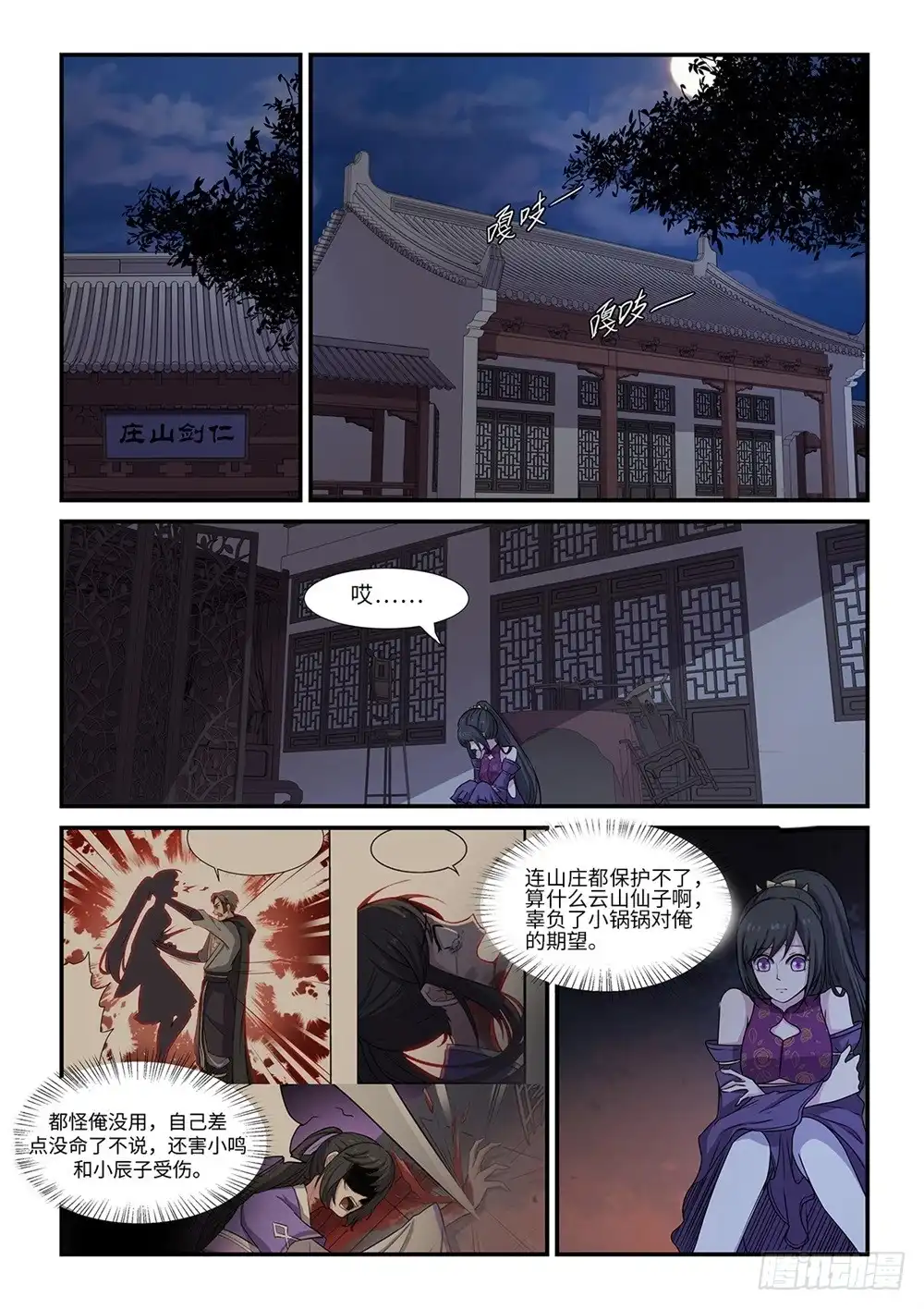 《神州乱》第65话 五毒分脉诀 第1页