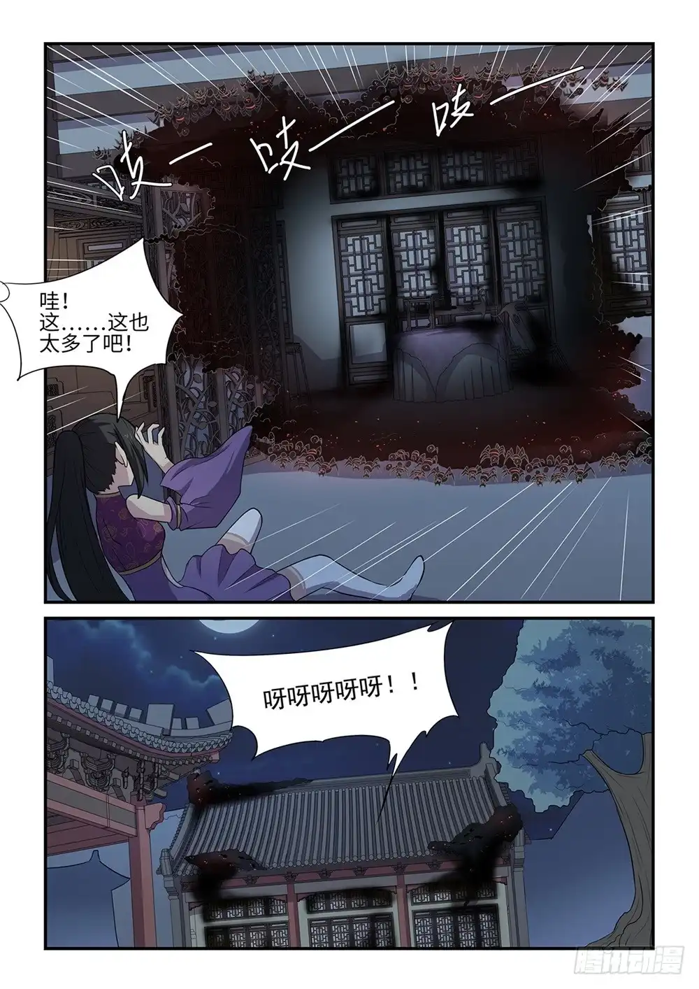 《神州乱》第65话 五毒分脉诀 第10页