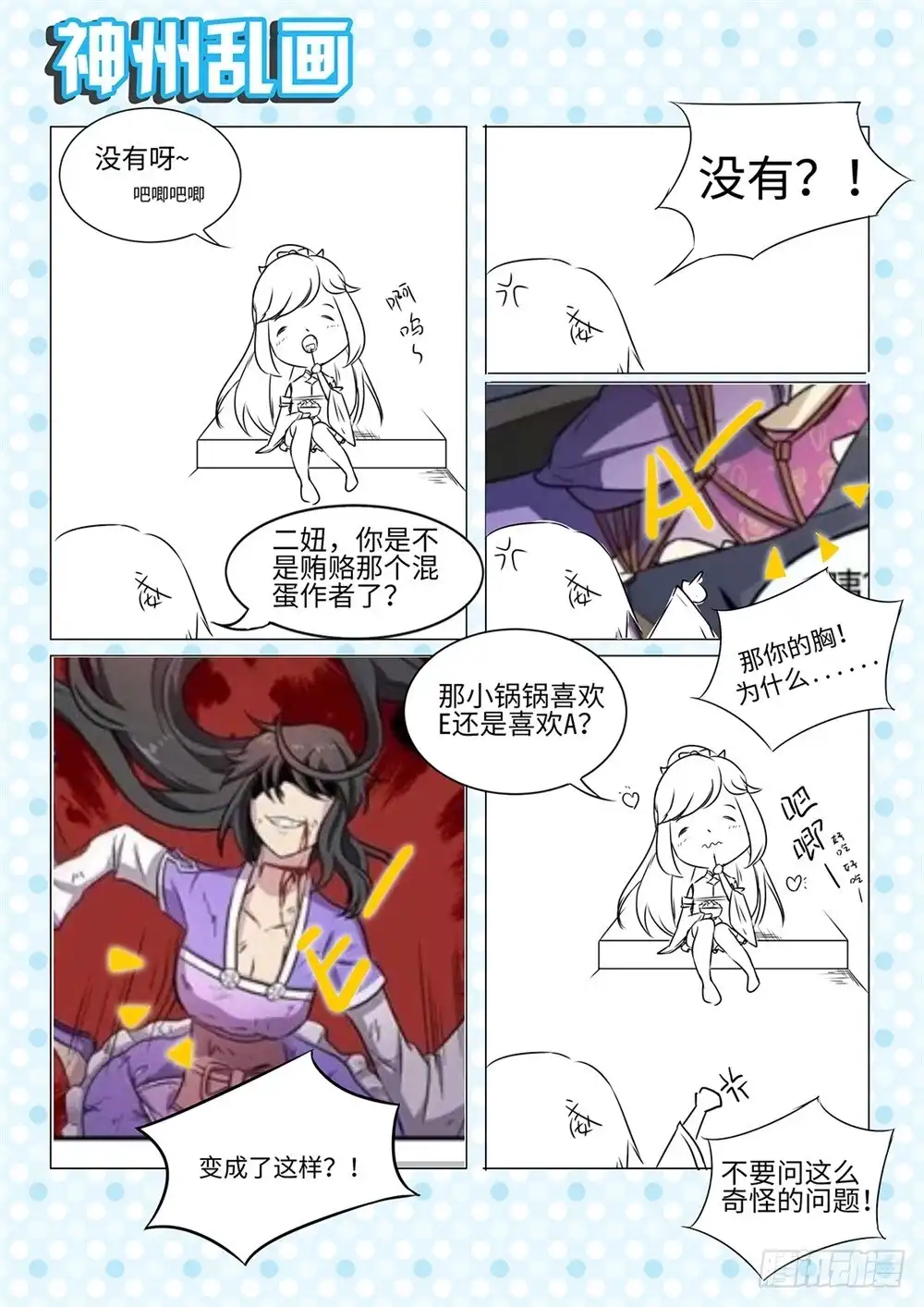 《神州乱》第65话 五毒分脉诀 第12页