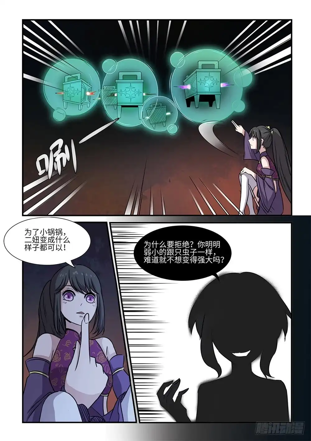 《神州乱》第65话 五毒分脉诀 第2页