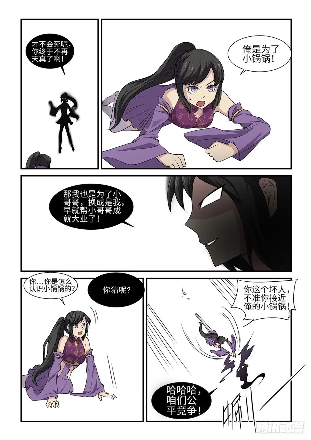 《神州乱》第65话 五毒分脉诀 第8页