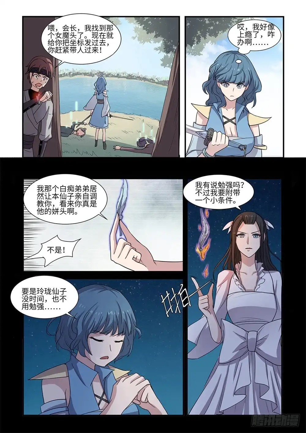 《神州乱》第66话 女魔头 第3页
