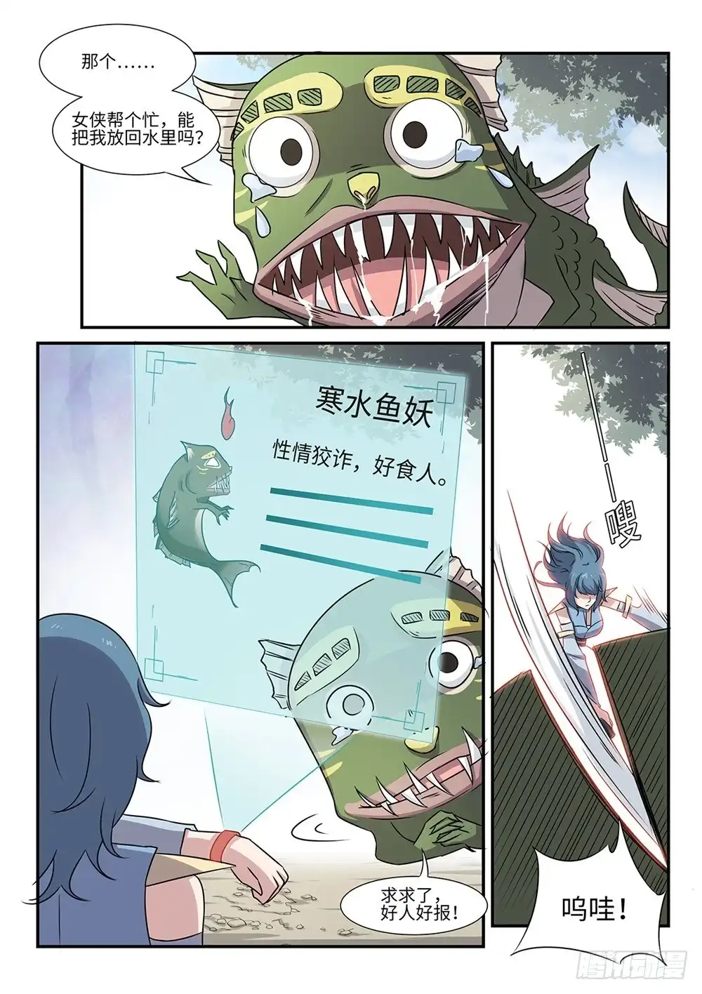 《神州乱》第66话 女魔头 第7页