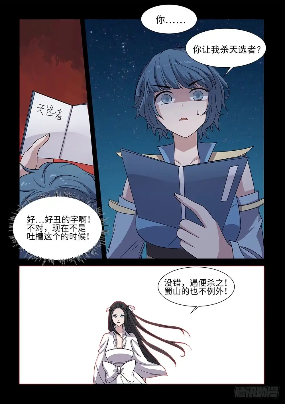 《神州乱》第66话 女魔头 第13页