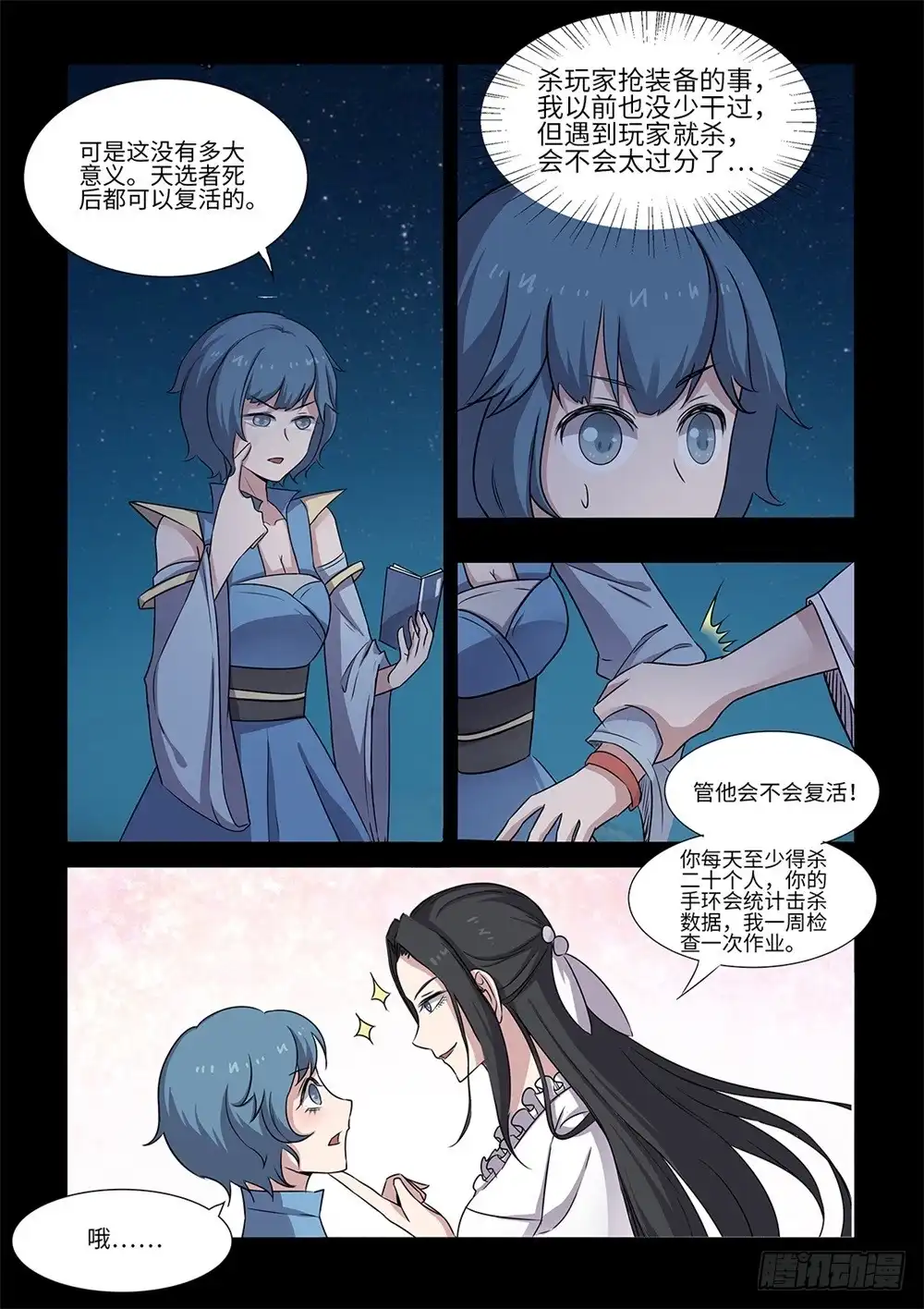 《神州乱》第66话 女魔头 第5页