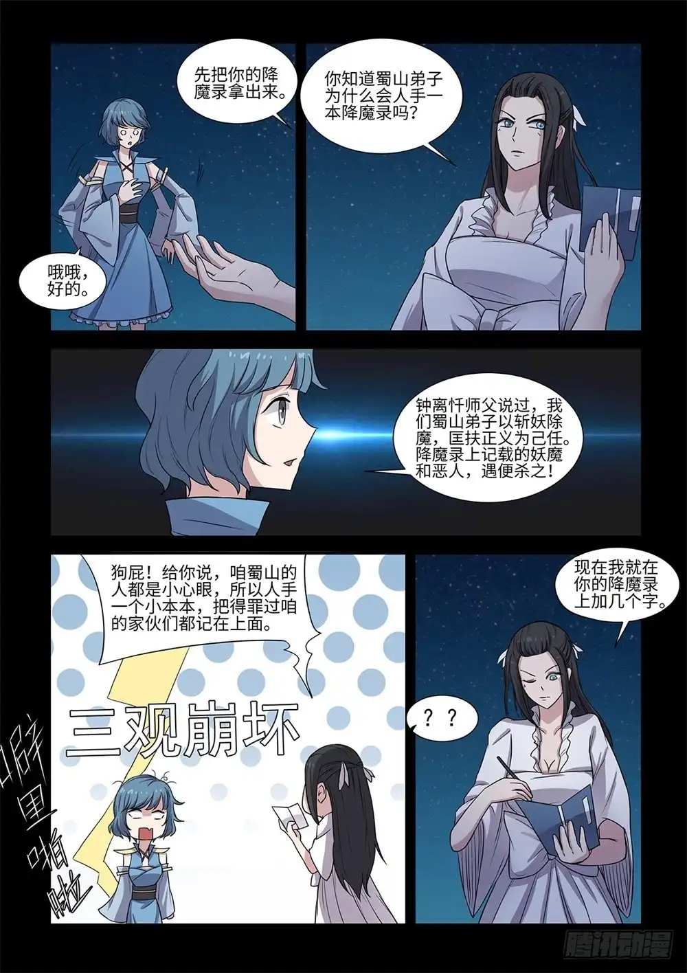 《神州乱》第66话 女魔头 第4页
