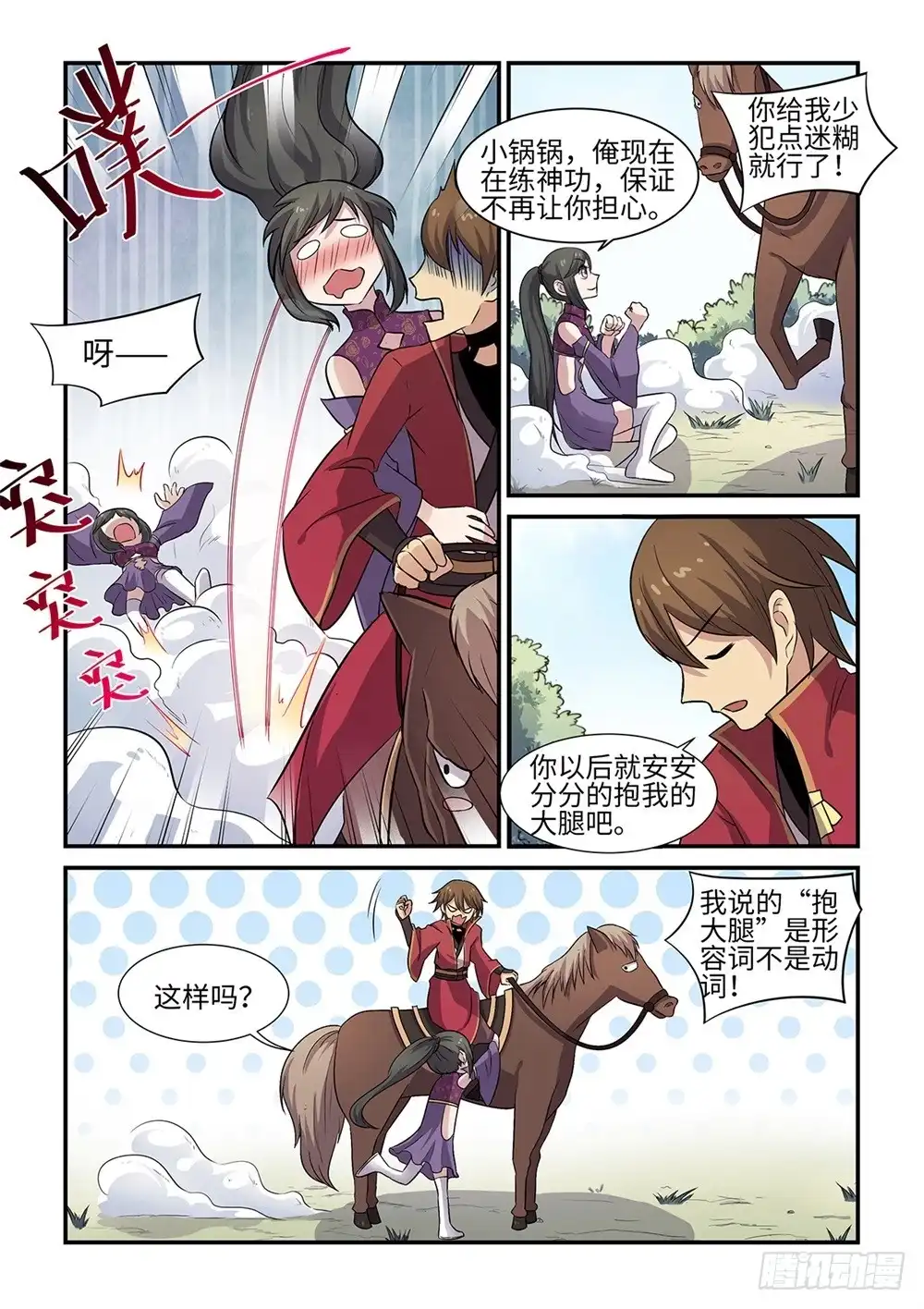 《神州乱》第67话 翡翠玉顶鹿 第3页