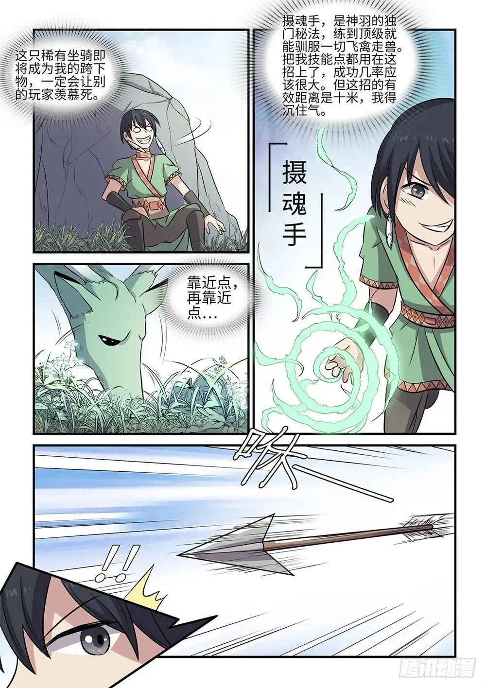 《神州乱》第67话 翡翠玉顶鹿 第9页