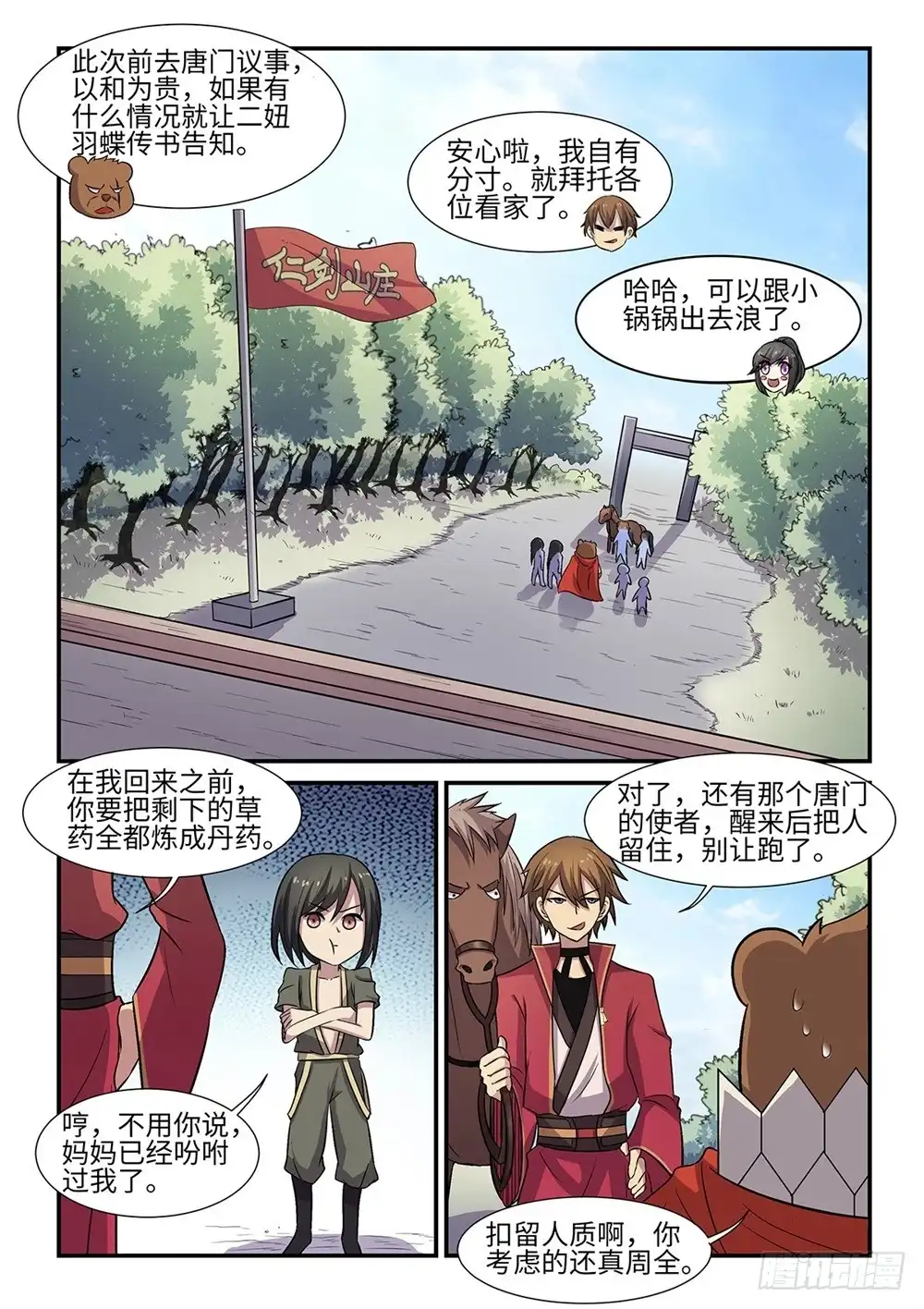 《神州乱》第67话 翡翠玉顶鹿 第1页