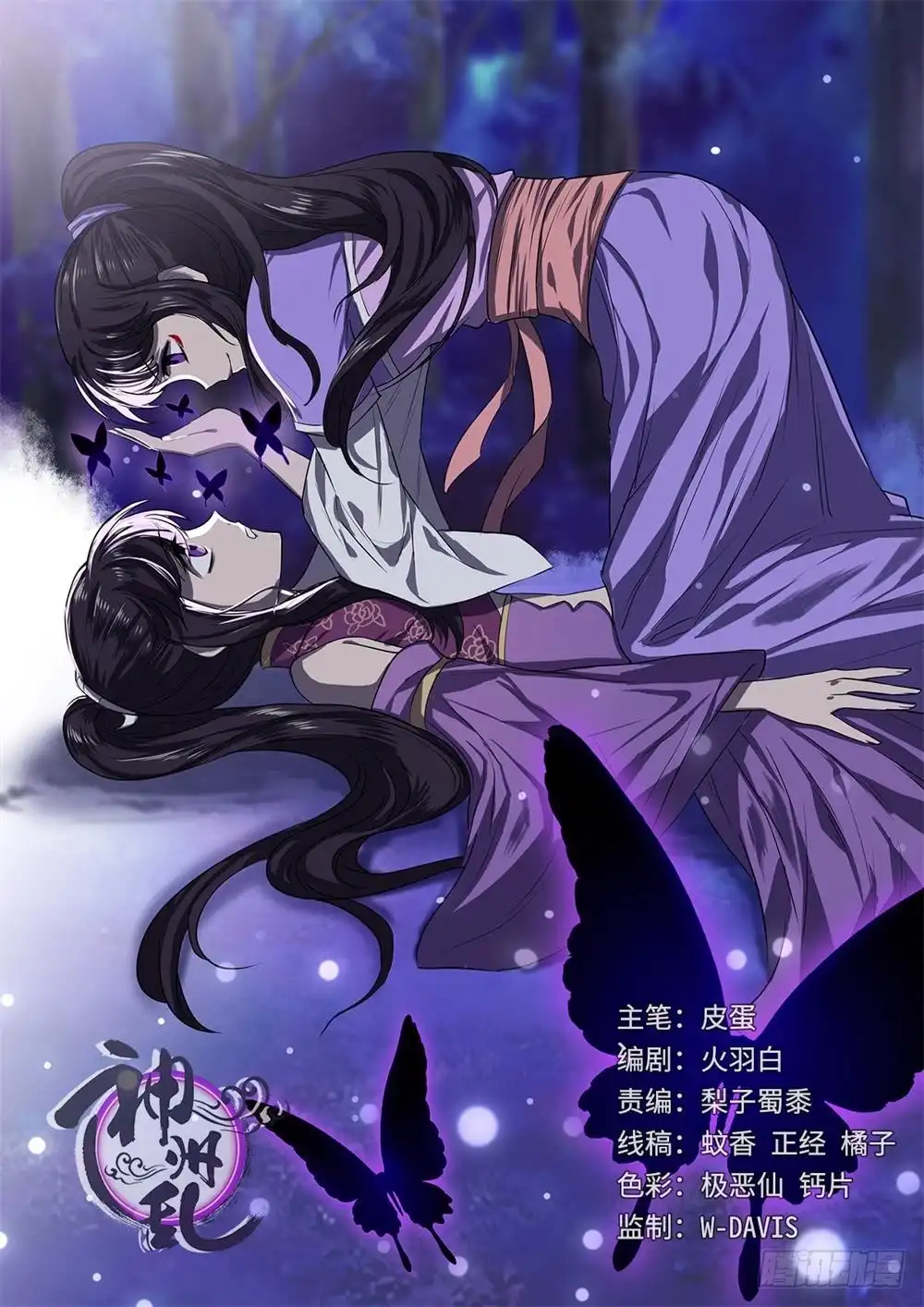 《神州乱》第67话 翡翠玉顶鹿 第14页
